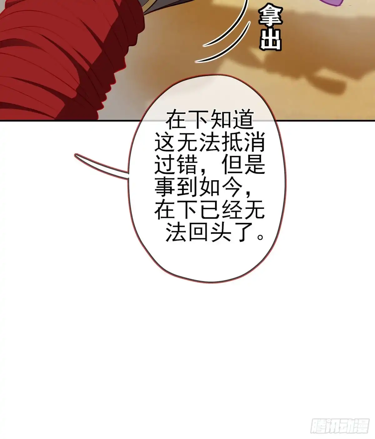 《我在异界当乞丐》向着北边（下） 第36页