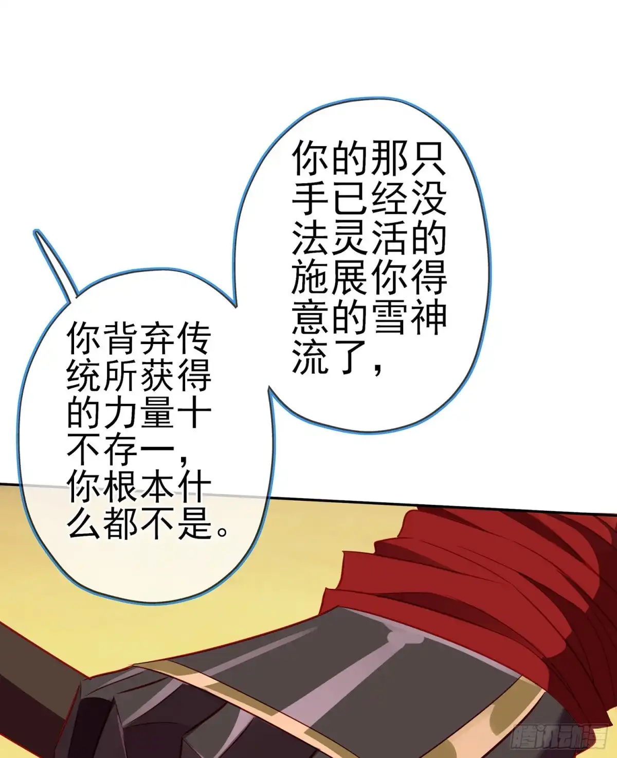 《我在异界当乞丐》向着北边（下） 第10页