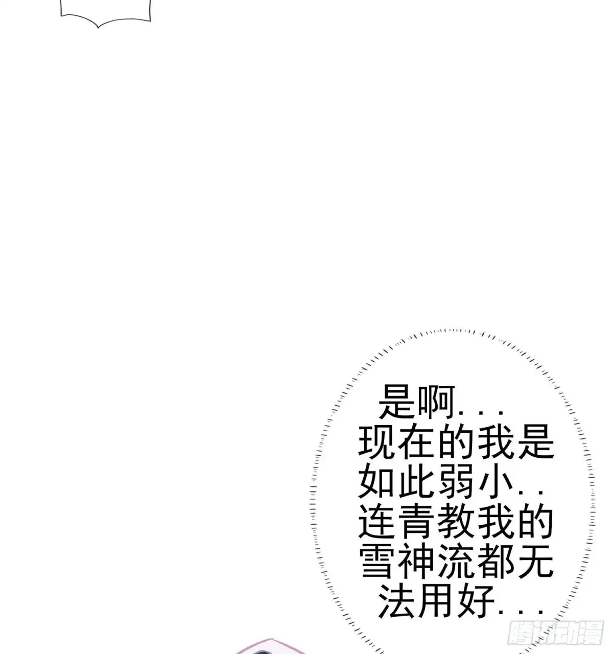 《我在异界当乞丐》向着北边（下） 第17页