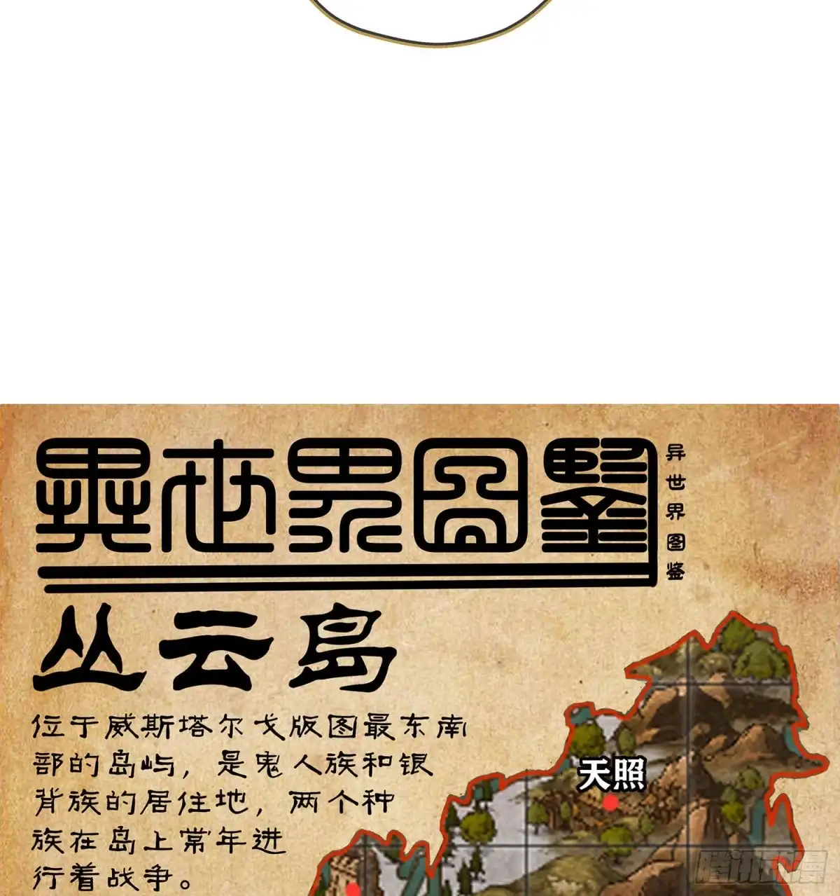 《我在异界当乞丐》向着北边（下） 第63页