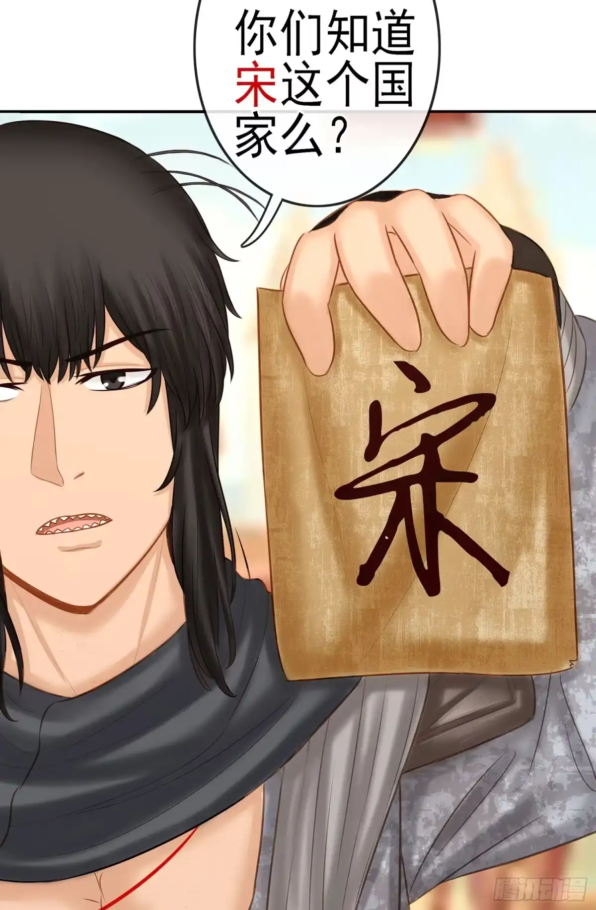 《我在异界当乞丐》你知道【宋】么？ 第78页