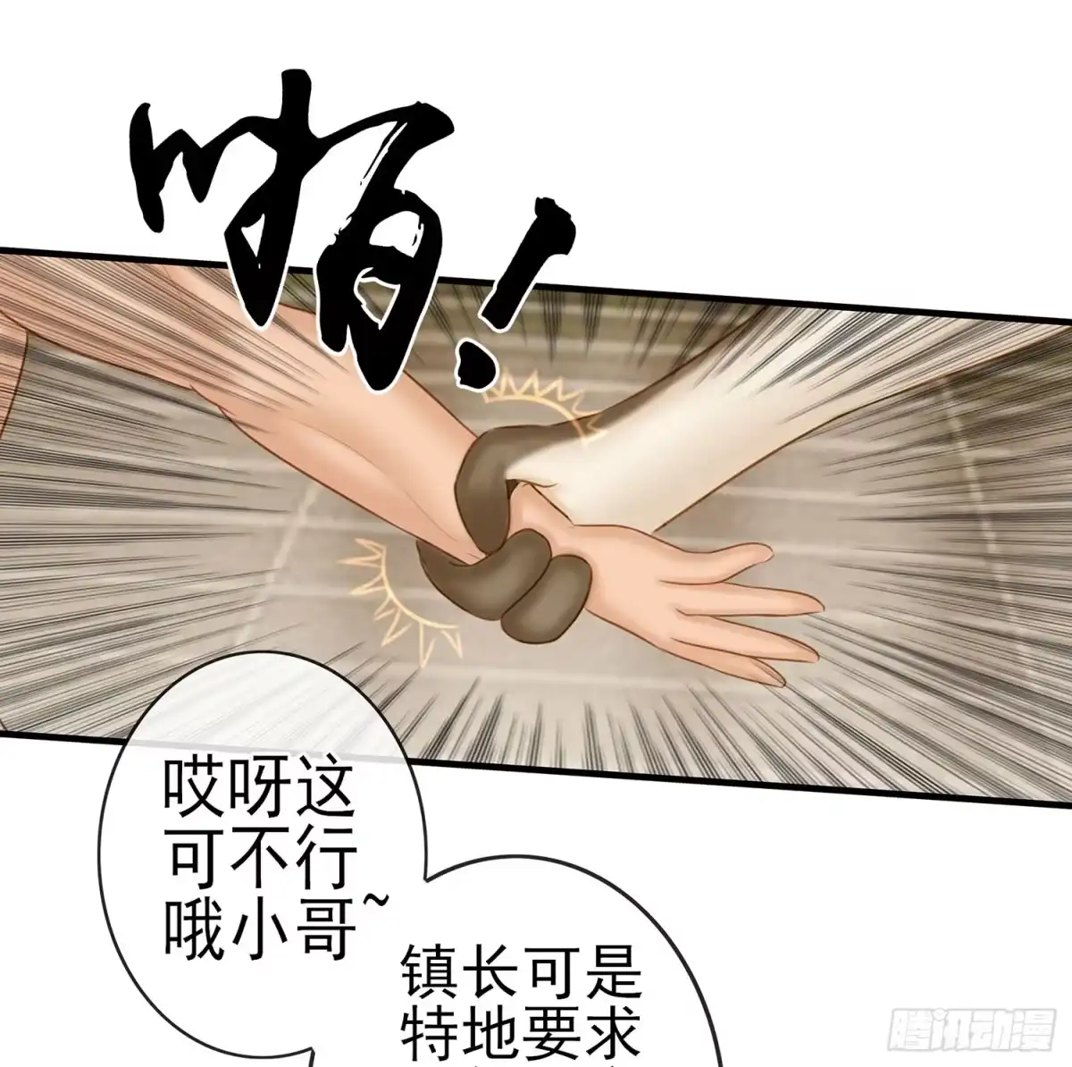 《我在异界当乞丐》你知道【宋】么？ 第13页