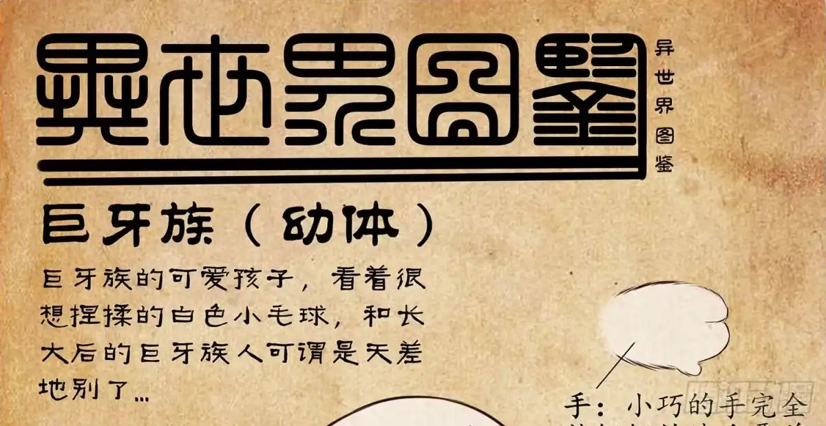 《我在异界当乞丐》你知道【宋】么？ 第79页