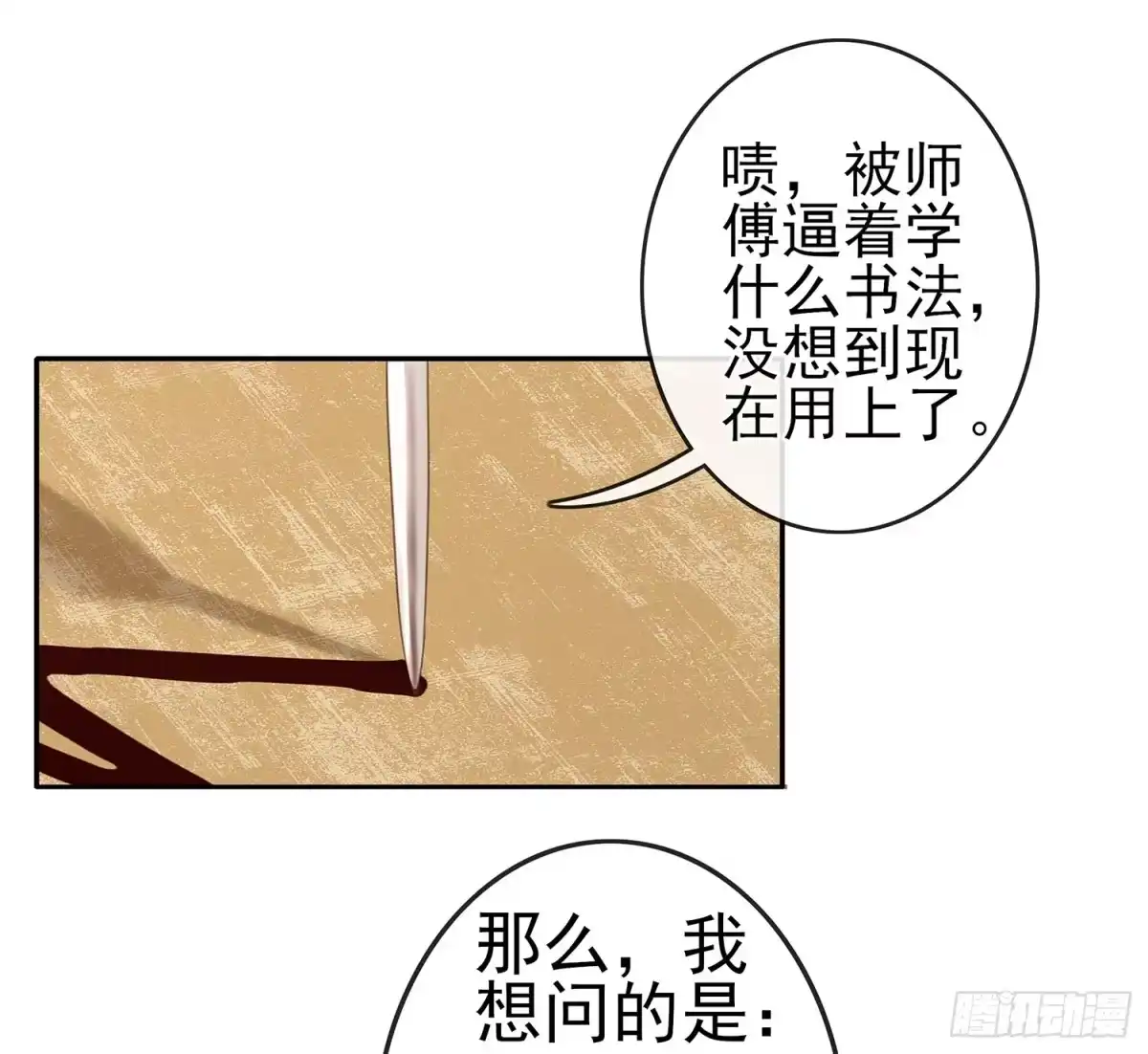 《我在异界当乞丐》你知道【宋】么？ 第77页