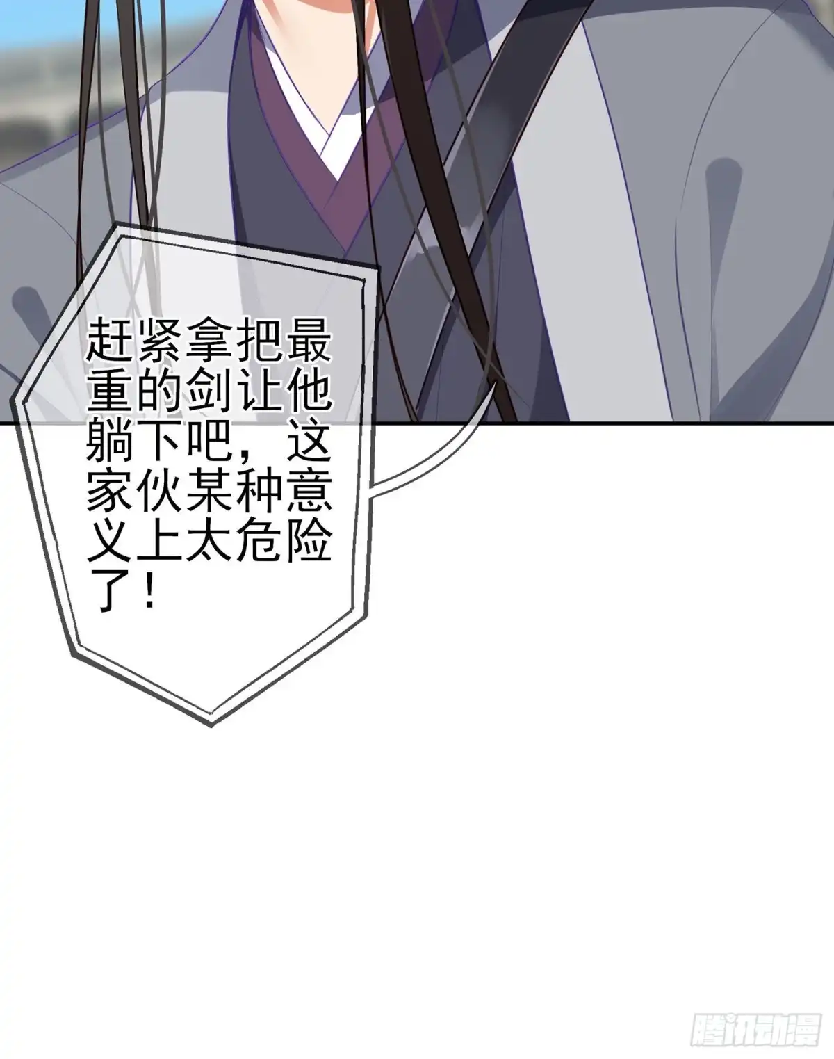 《我在异界当乞丐》金将军（上） 第52页