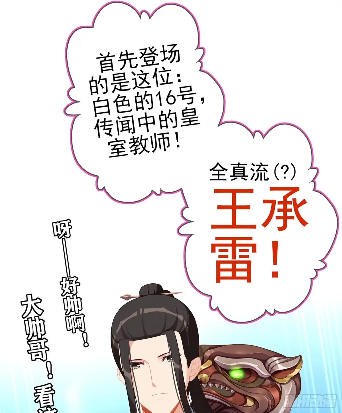 《我在异界当乞丐》金将军（上） 第27页