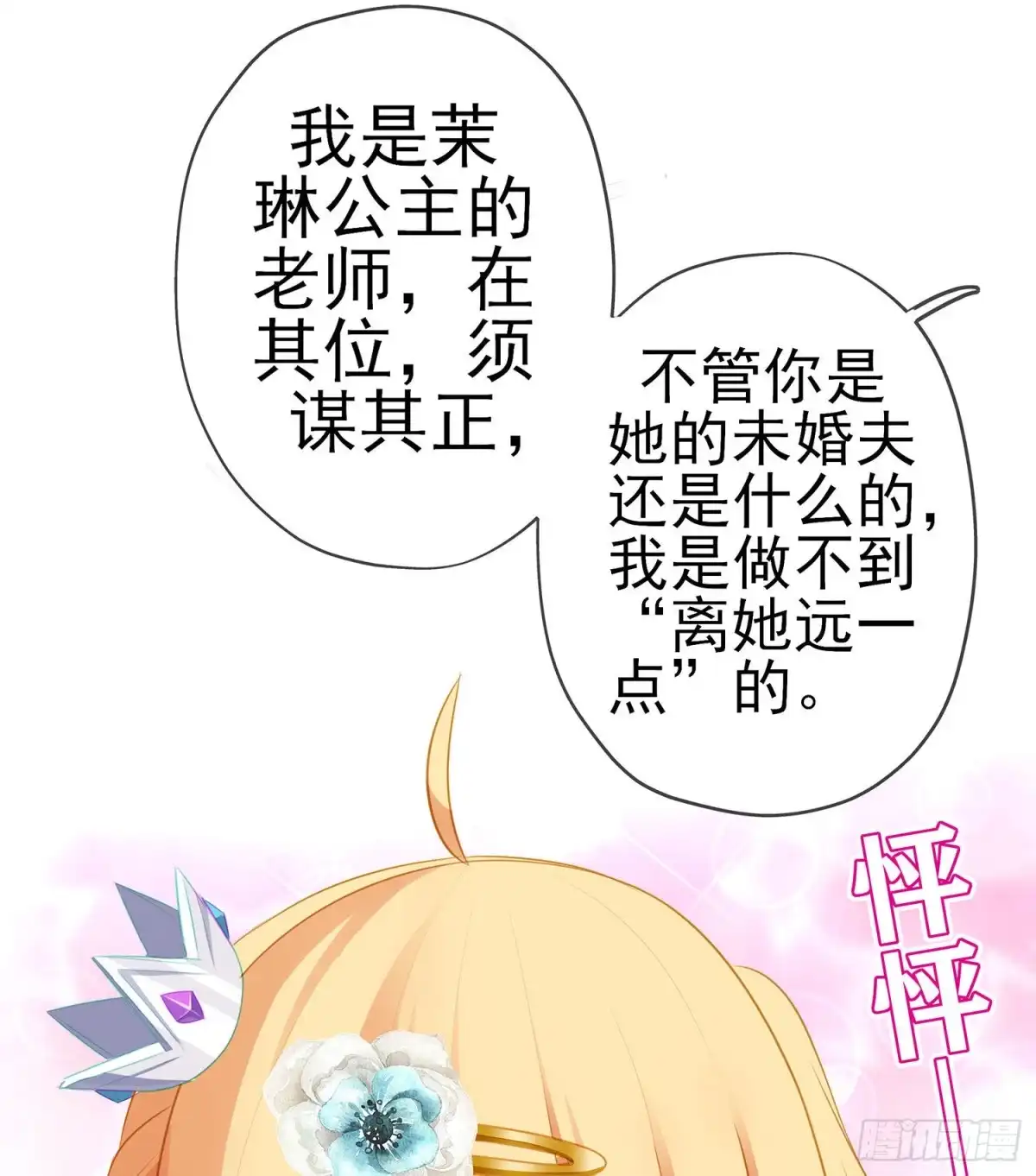 《我在异界当乞丐》金将军（上） 第18页