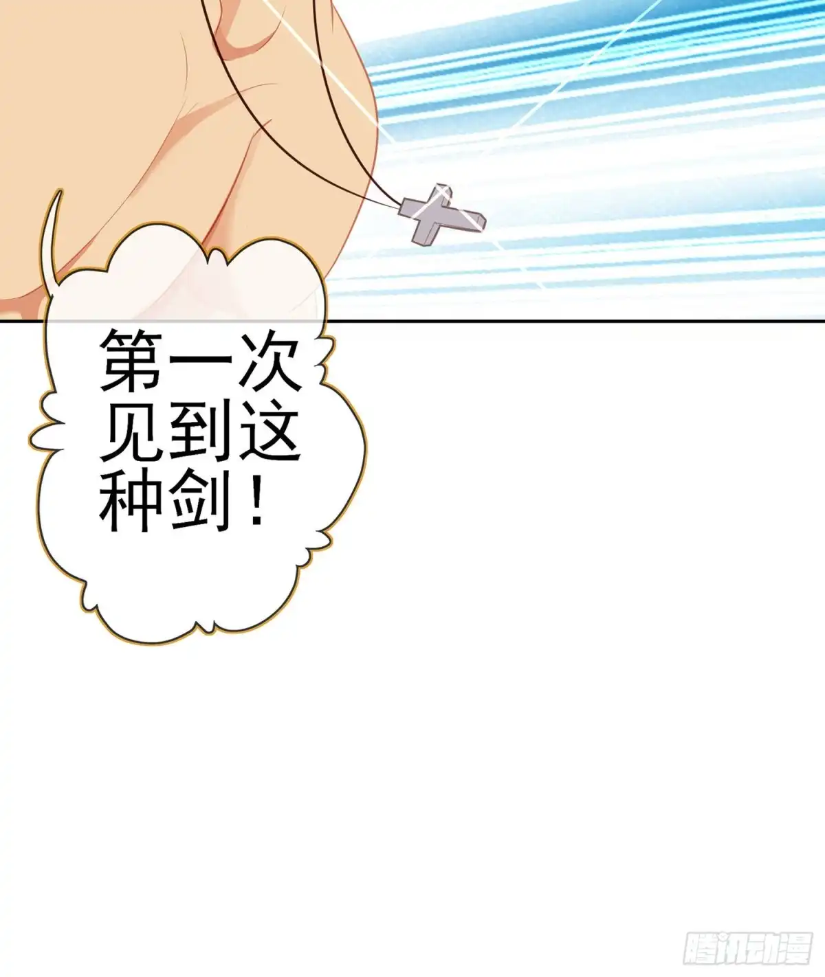 《我在异界当乞丐》金将军（上） 第61页