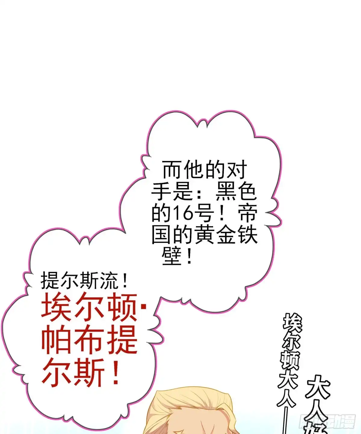 《我在异界当乞丐》金将军（上） 第29页
