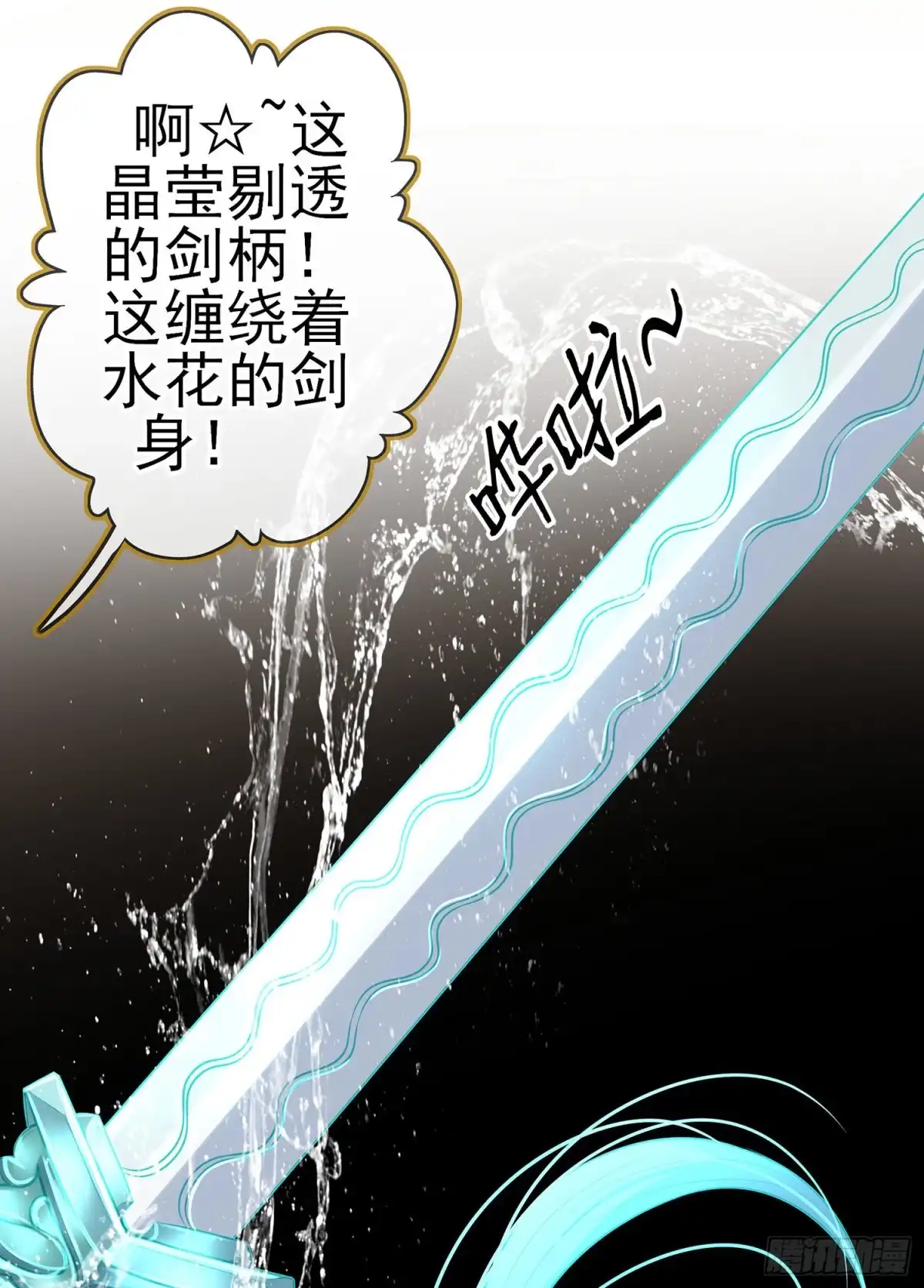《我在异界当乞丐》金将军（上） 第62页
