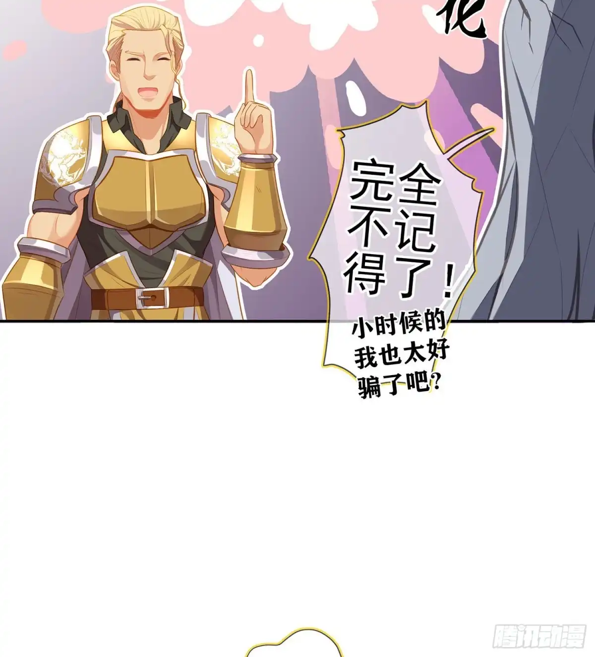 《我在异界当乞丐》金将军（上） 第8页