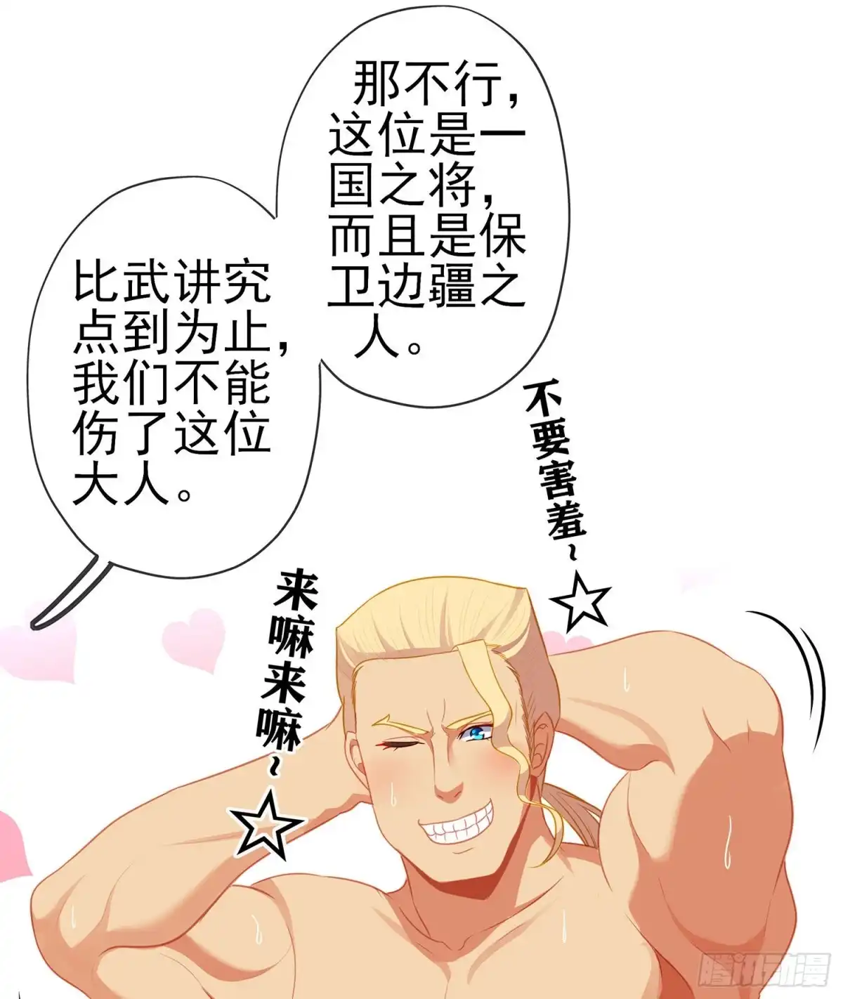《我在异界当乞丐》金将军（上） 第53页