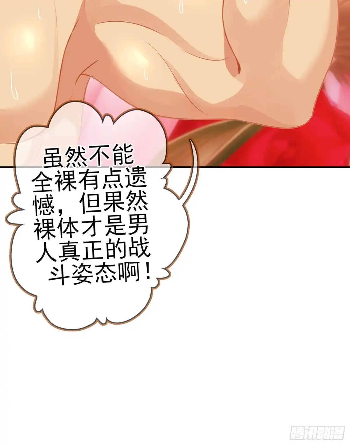 《我在异界当乞丐》金将军（上） 第48页