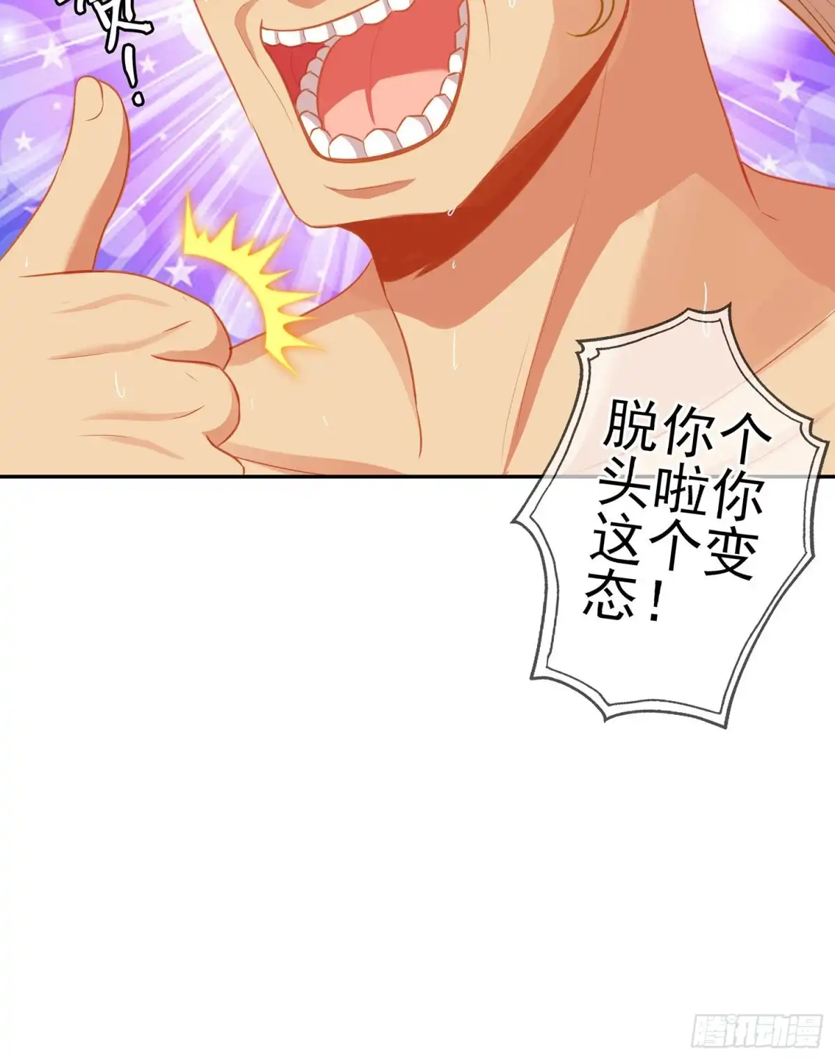 《我在异界当乞丐》金将军（上） 第50页