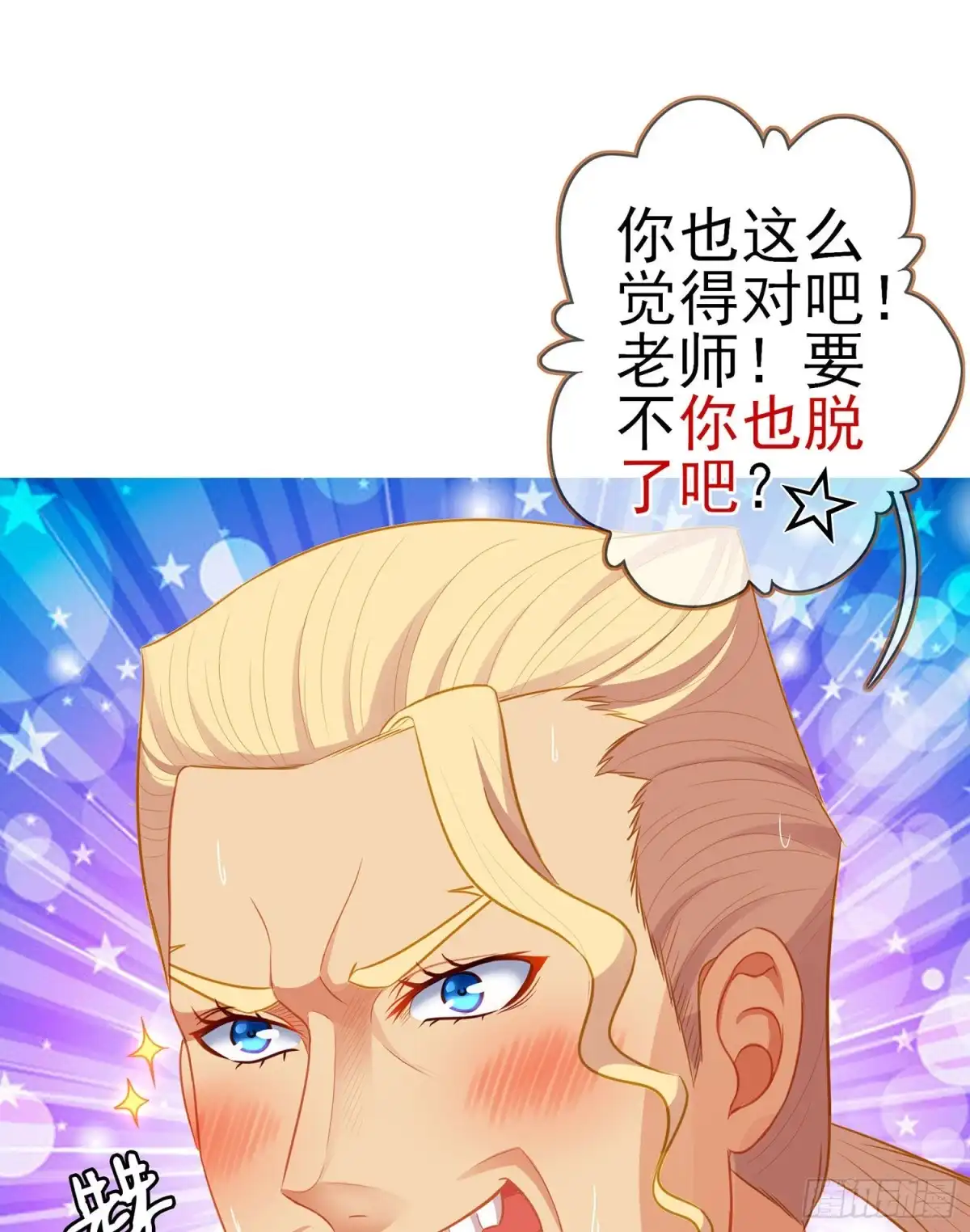 《我在异界当乞丐》金将军（上） 第49页