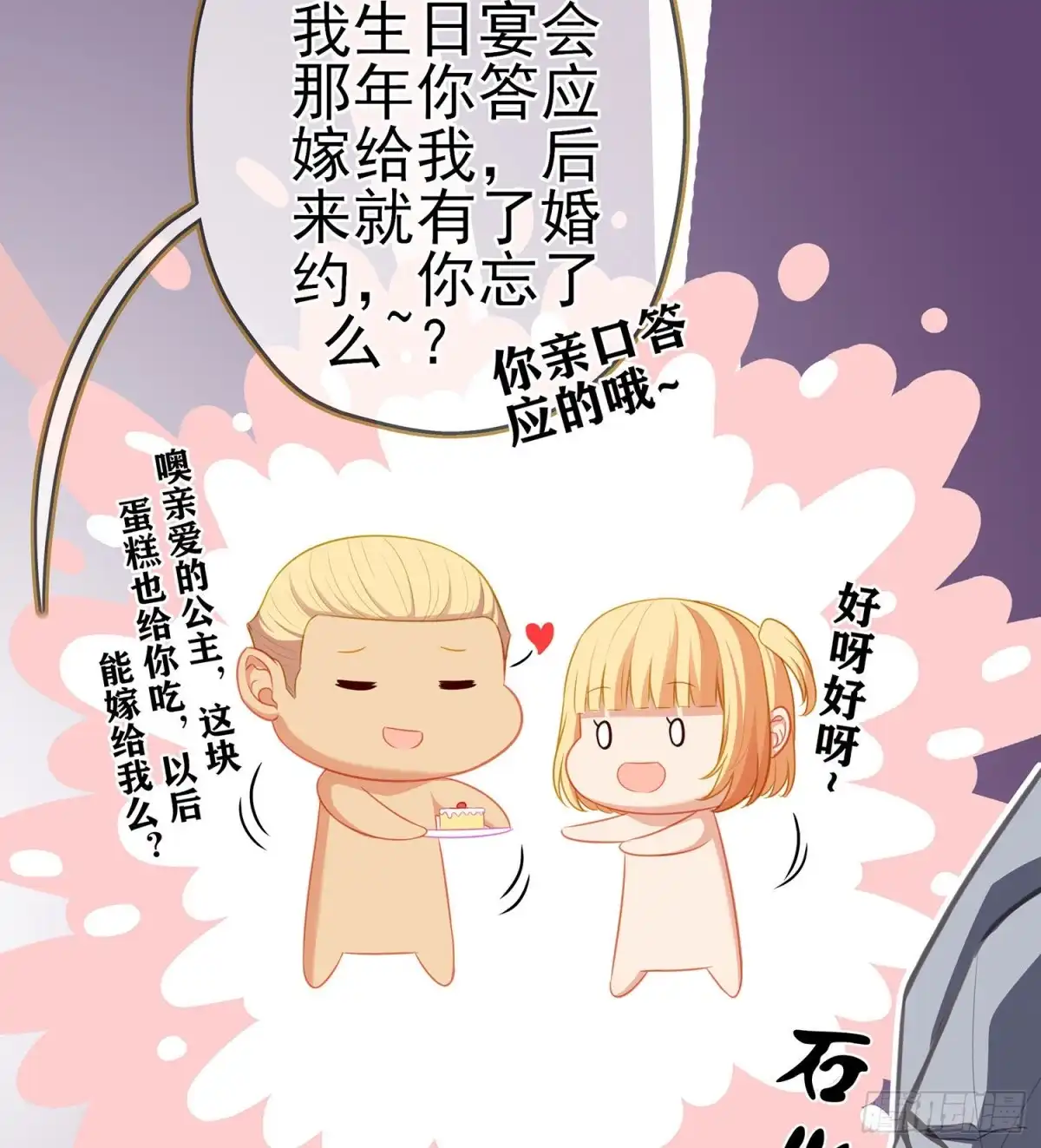 《我在异界当乞丐》金将军（上） 第7页