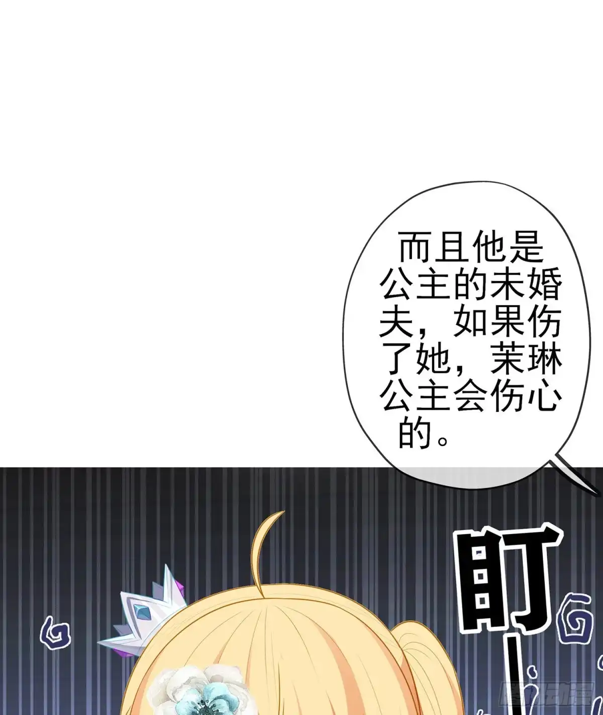 《我在异界当乞丐》金将军（上） 第55页