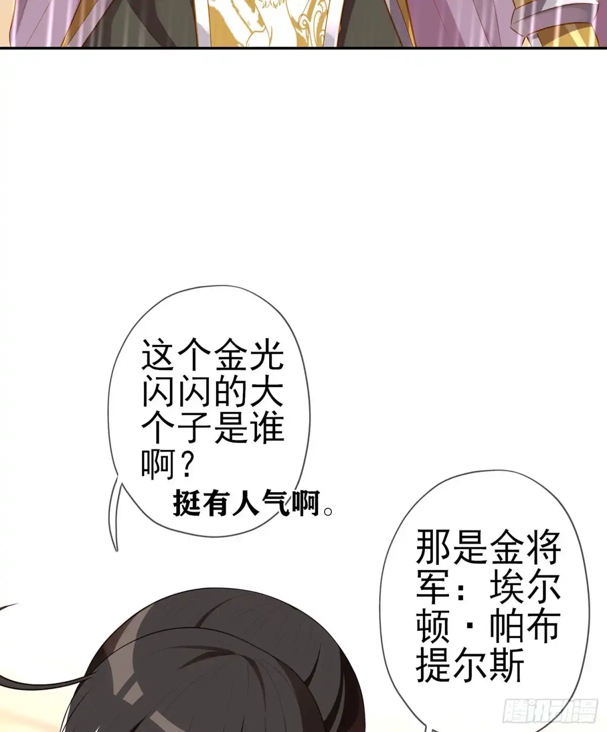《我在异界当乞丐》金将军（上） 第31页