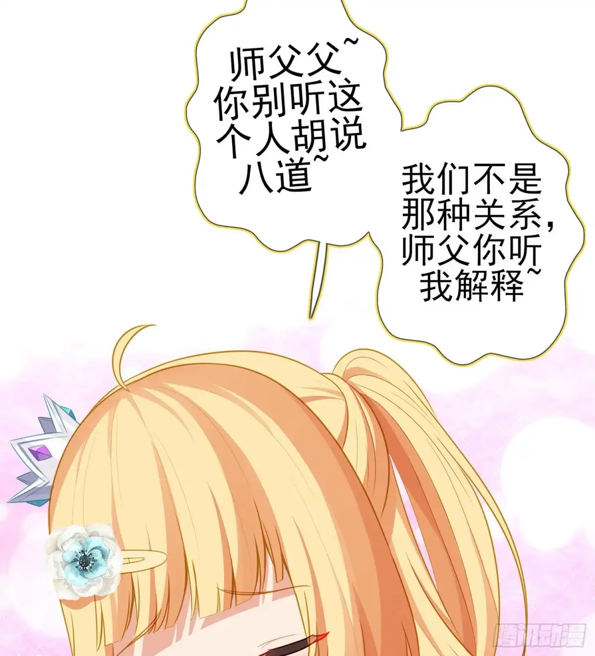 《我在异界当乞丐》金将军（上） 第9页