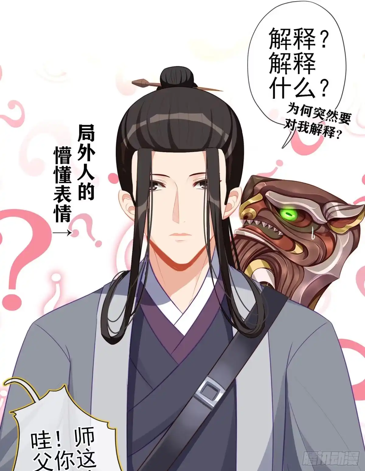 《我在异界当乞丐》金将军（上） 第11页