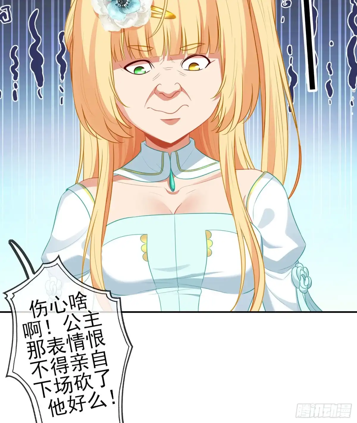 《我在异界当乞丐》金将军（上） 第56页