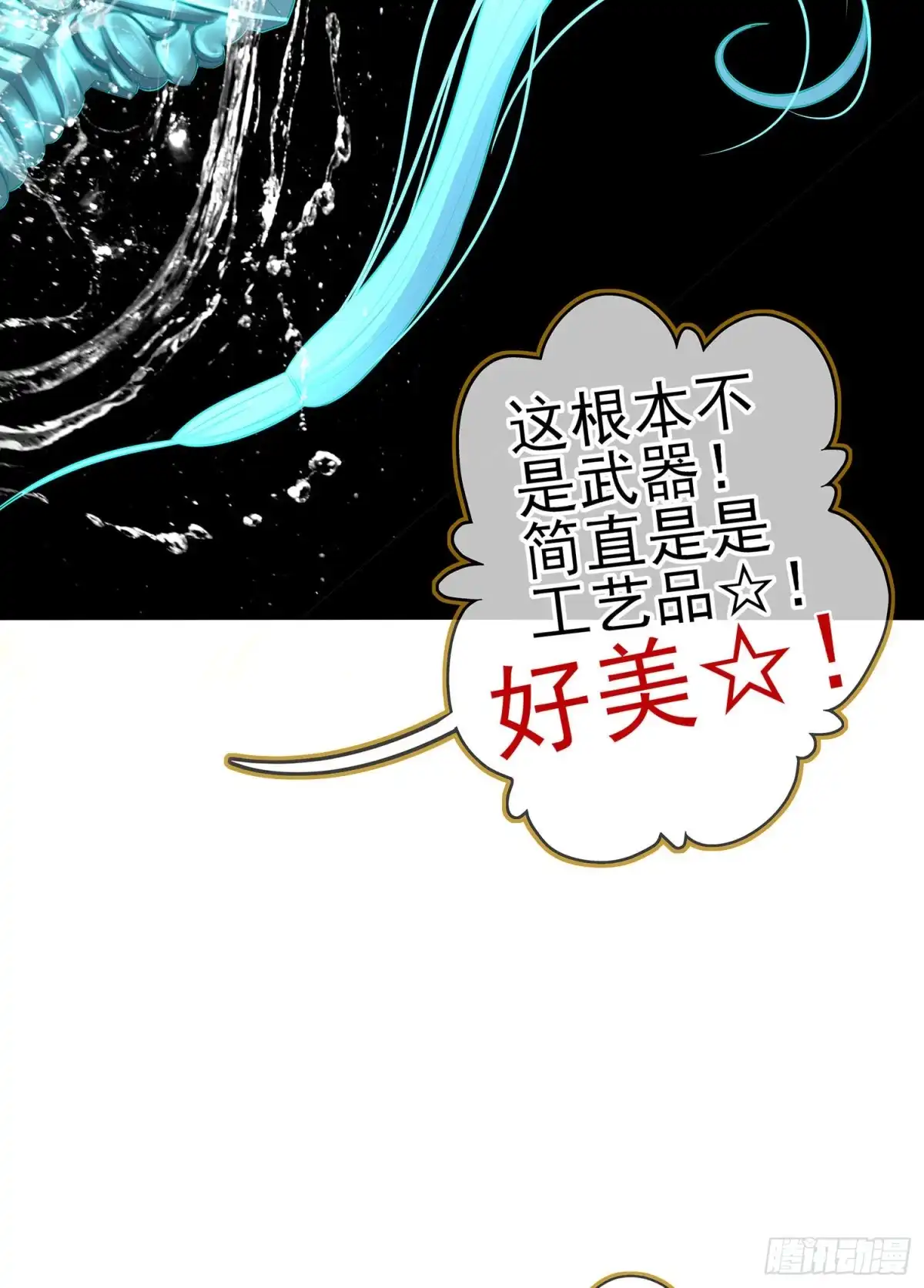 《我在异界当乞丐》金将军（上） 第63页