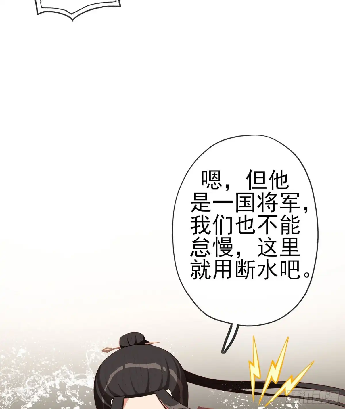《我在异界当乞丐》金将军（上） 第57页