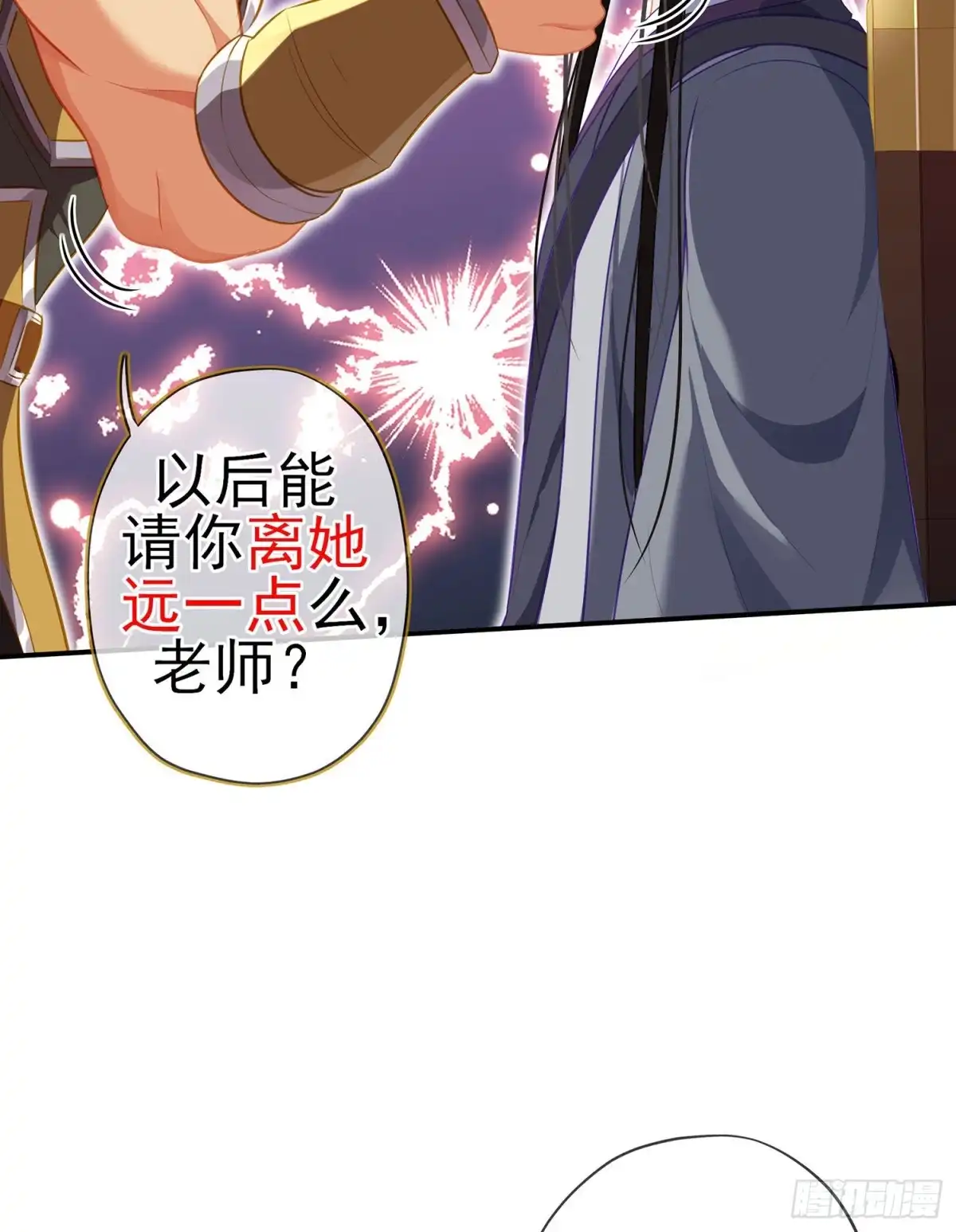 《我在异界当乞丐》金将军（上） 第15页