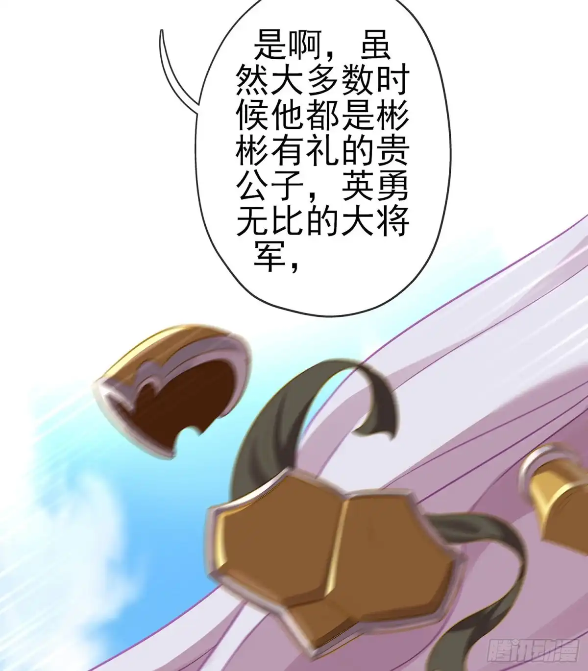 《我在异界当乞丐》金将军（上） 第38页