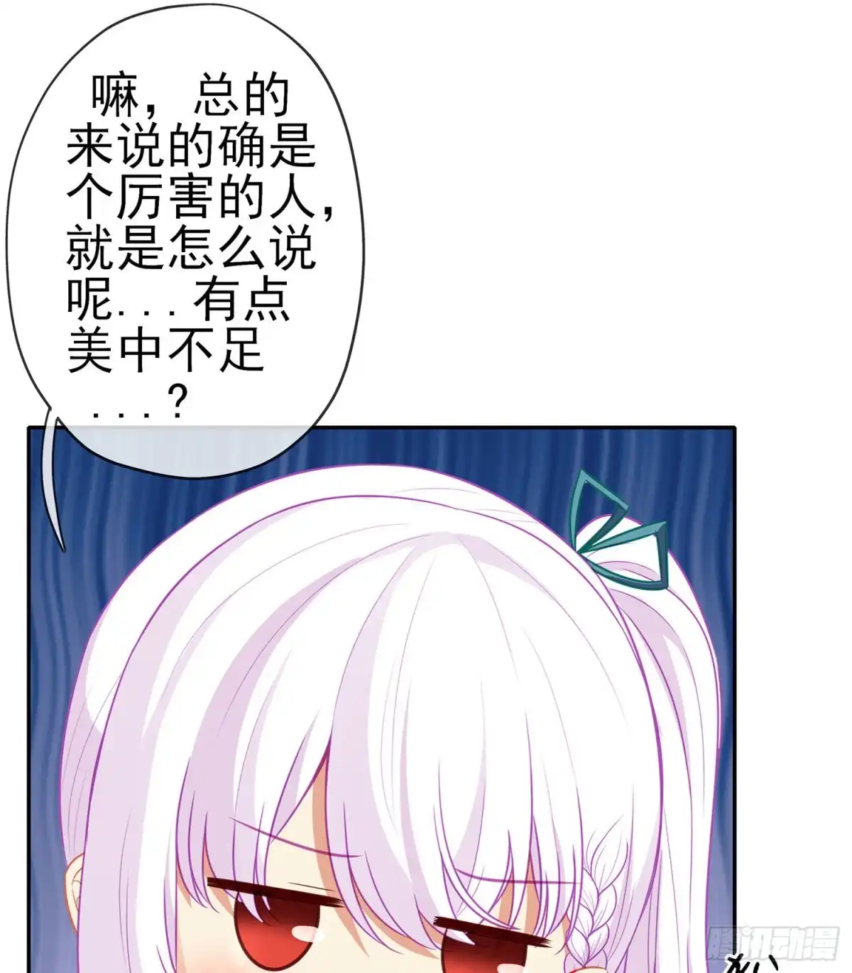 《我在异界当乞丐》金将军（上） 第36页