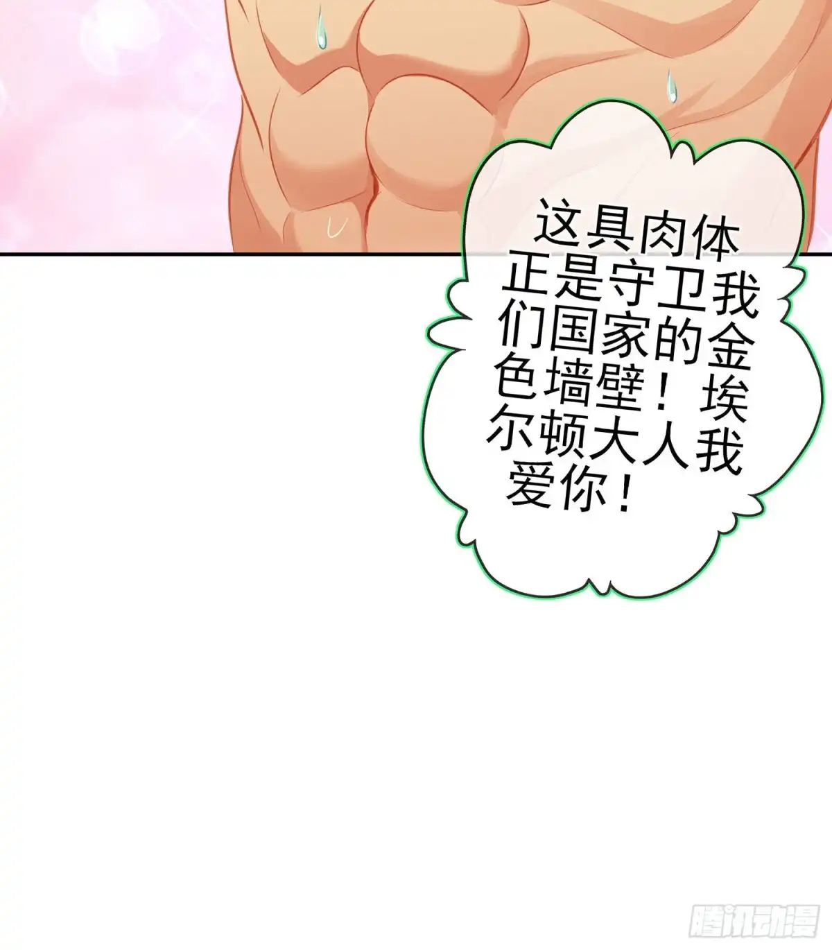 《我在异界当乞丐》金将军（上） 第44页