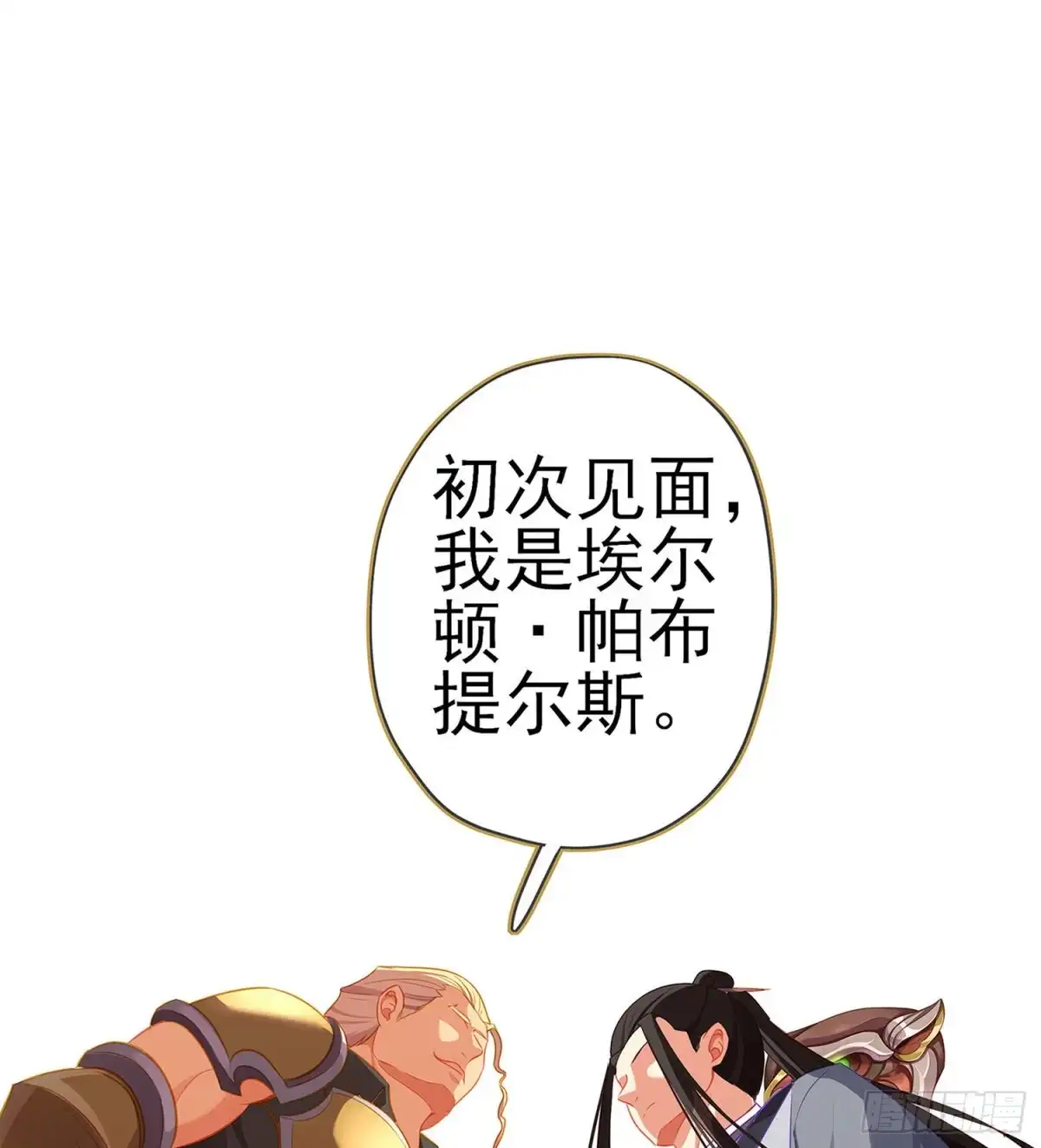 《我在异界当乞丐》金将军（上） 第2页