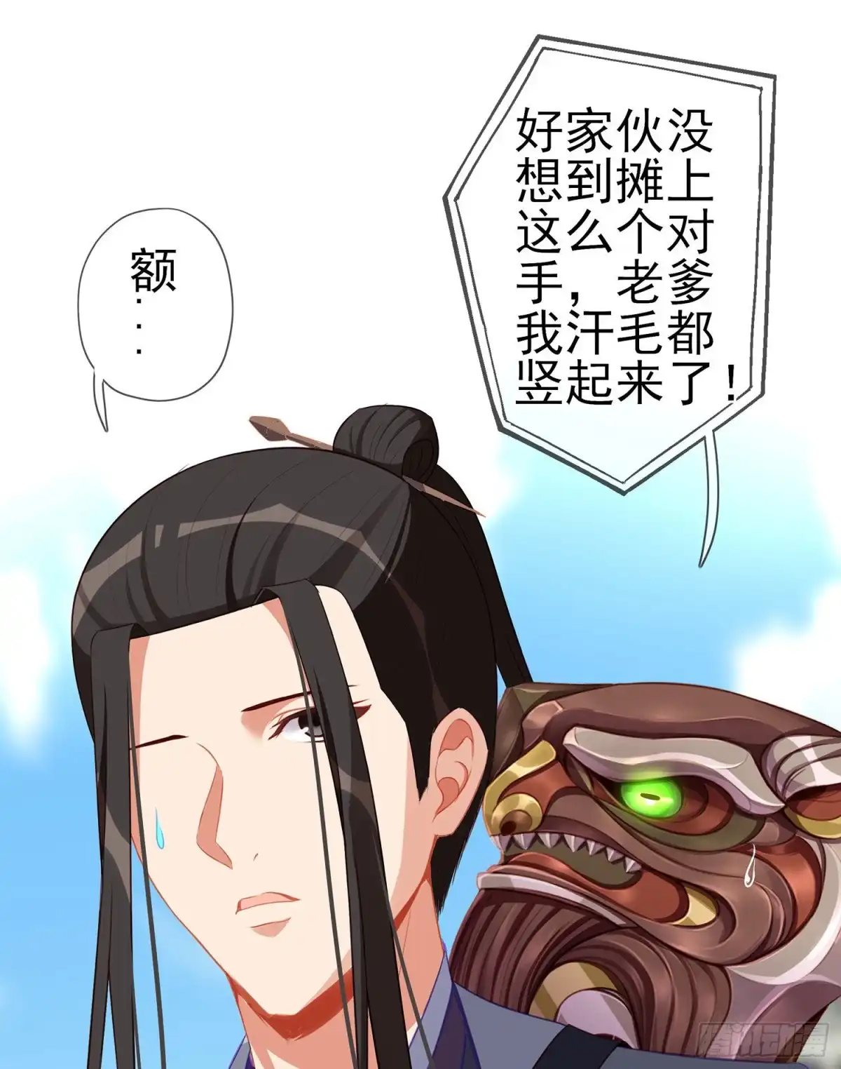 《我在异界当乞丐》金将军（上） 第51页