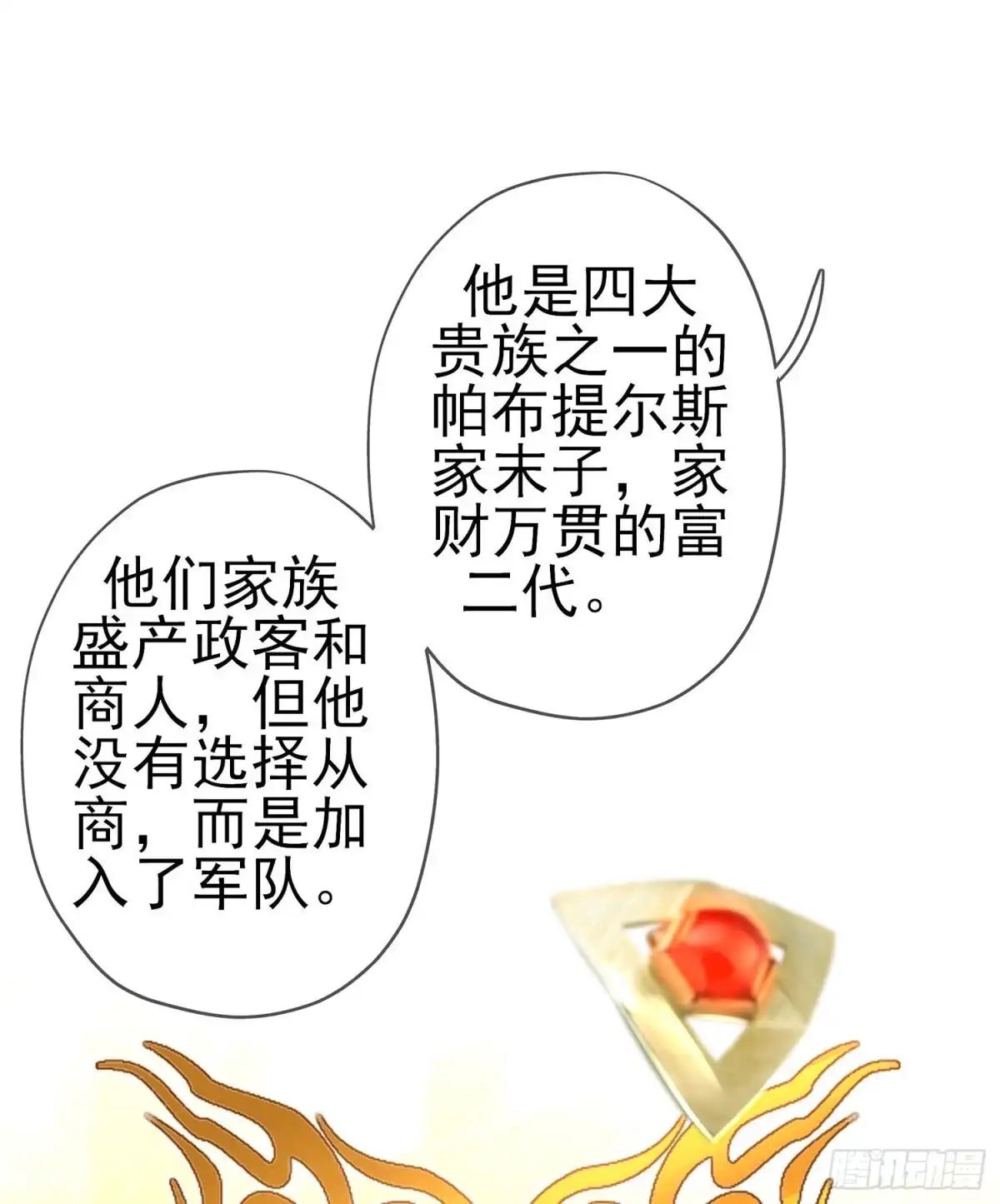 《我在异界当乞丐》金将军（上） 第33页