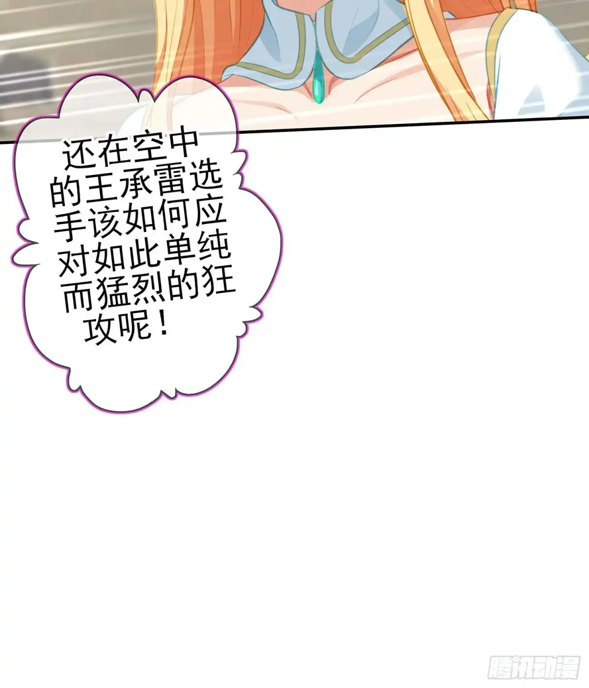 《我在异界当乞丐》金将军（下） 第56页