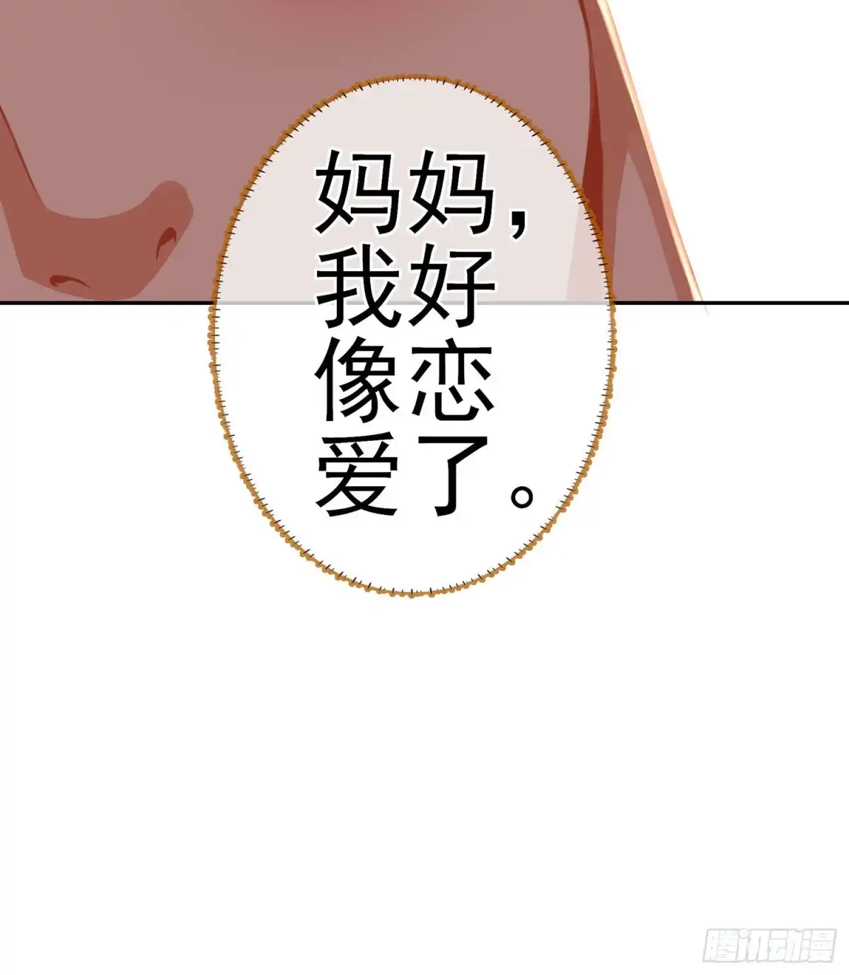 《我在异界当乞丐》金将军（下） 第71页