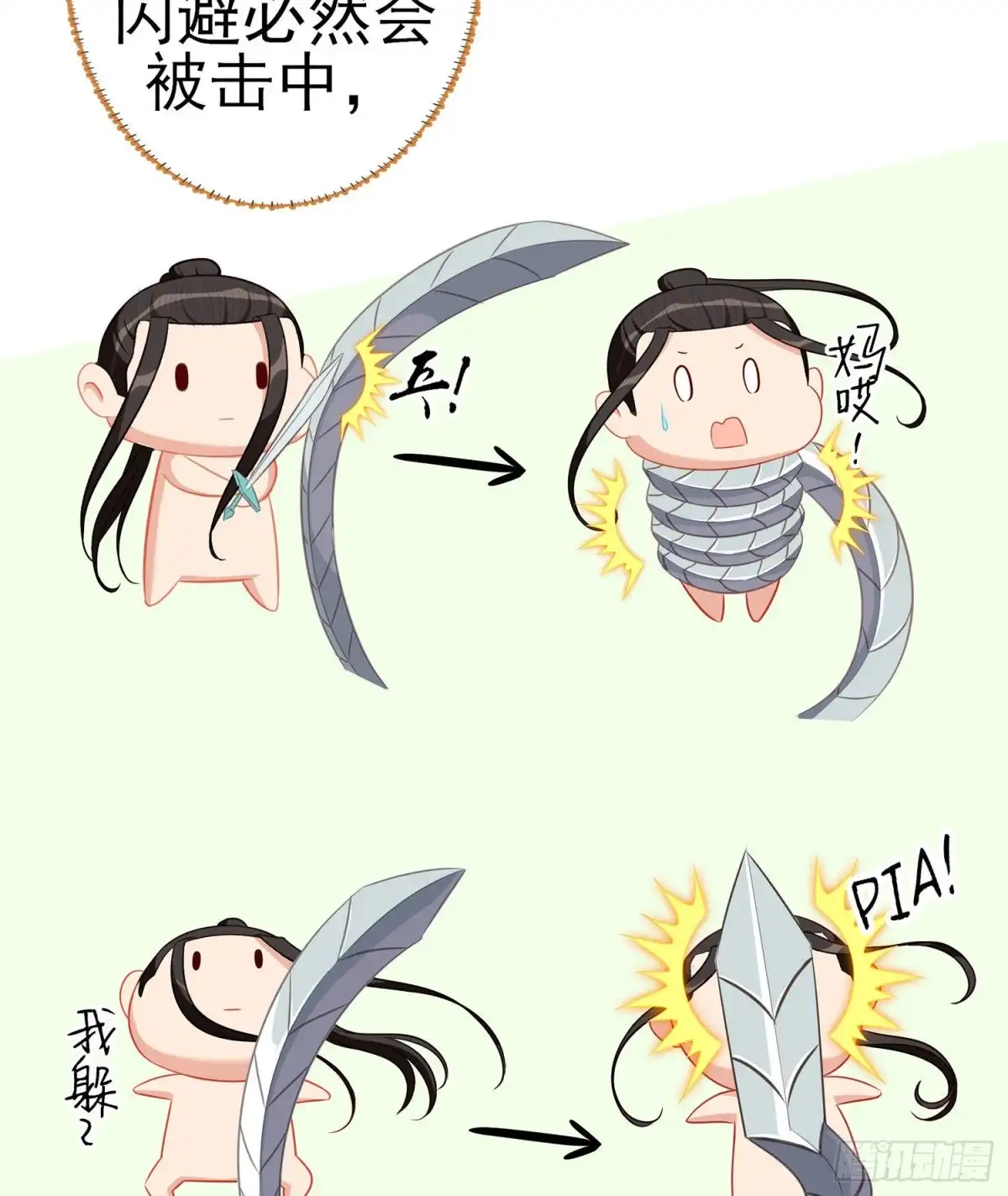 《我在异界当乞丐》金将军（下） 第21页
