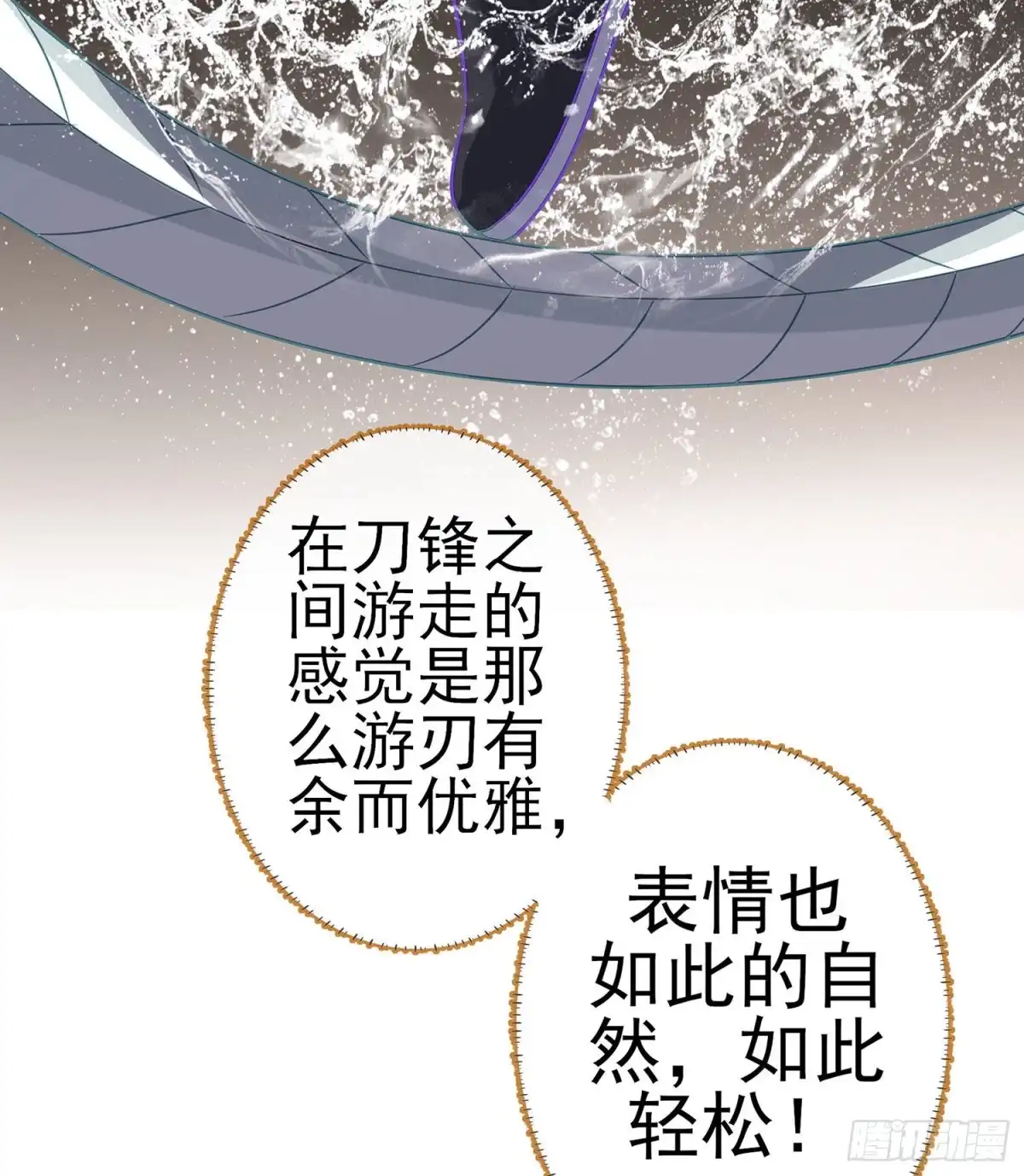 《我在异界当乞丐》金将军（下） 第66页