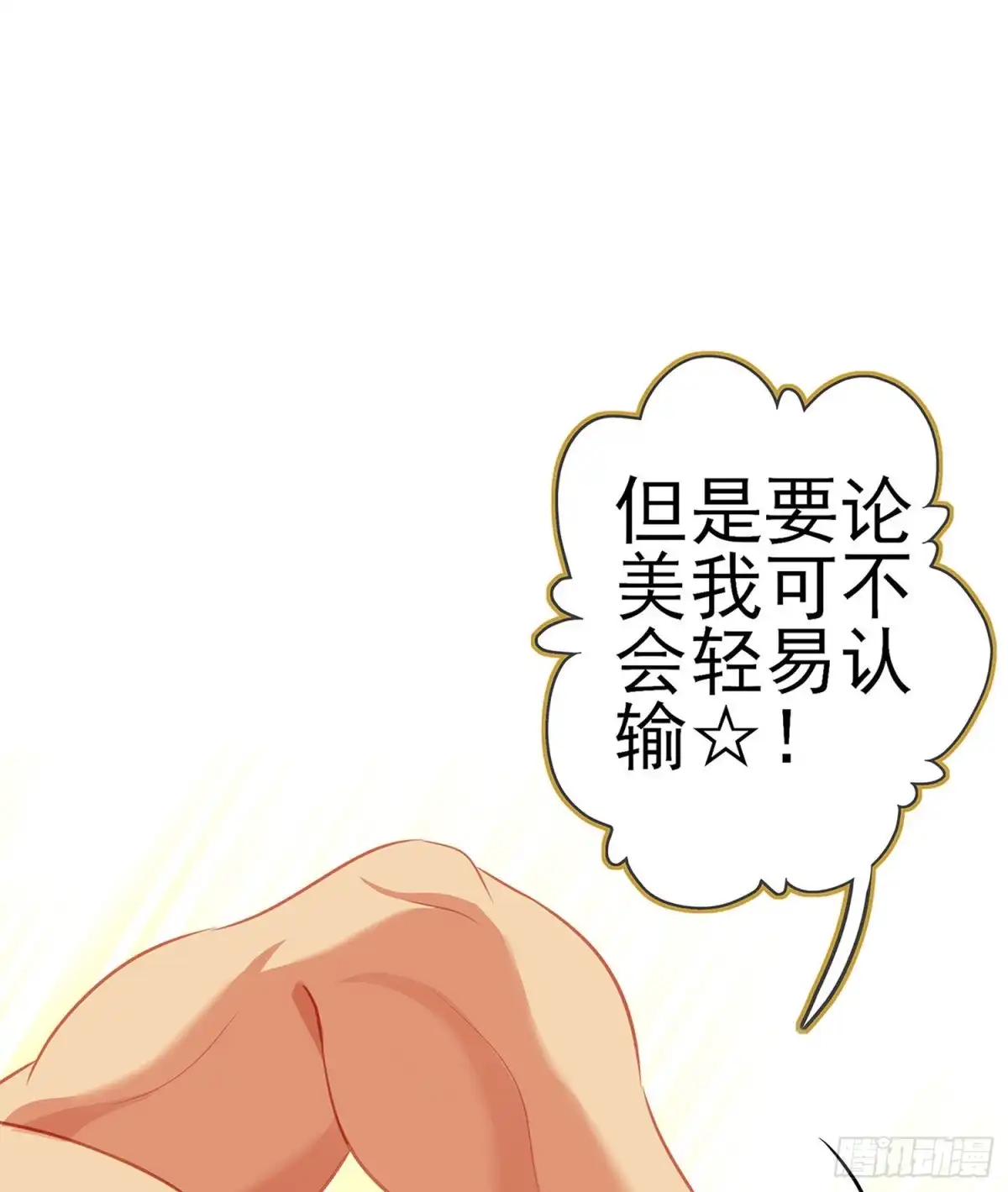 《我在异界当乞丐》金将军（下） 第4页