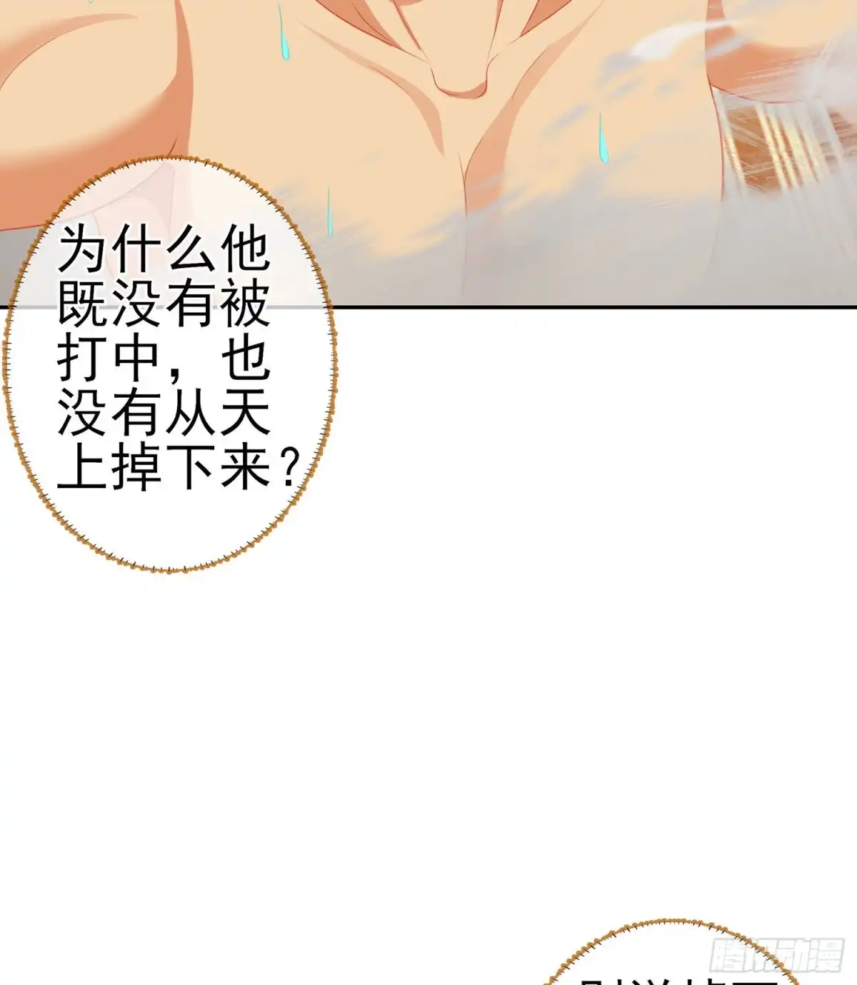 《我在异界当乞丐》金将军（下） 第64页