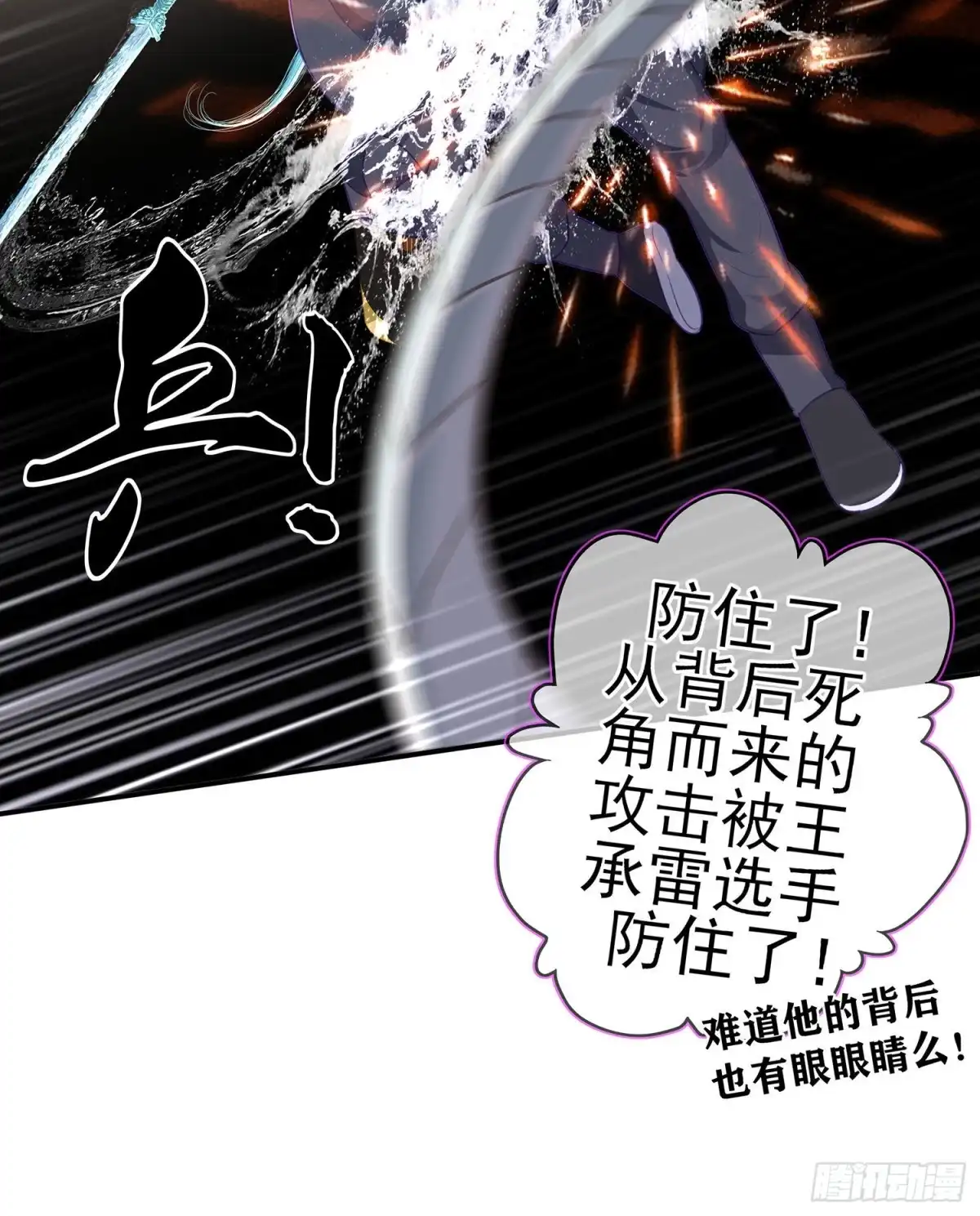 《我在异界当乞丐》金将军（下） 第42页