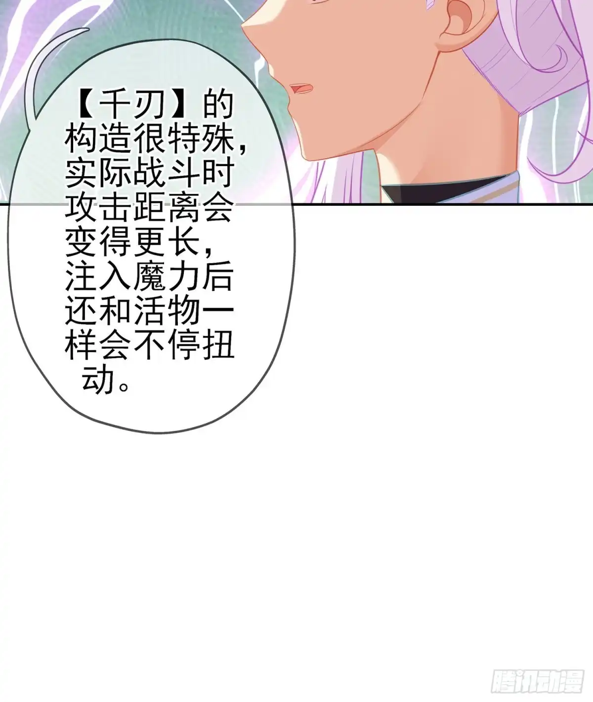 《我在异界当乞丐》金将军（下） 第13页