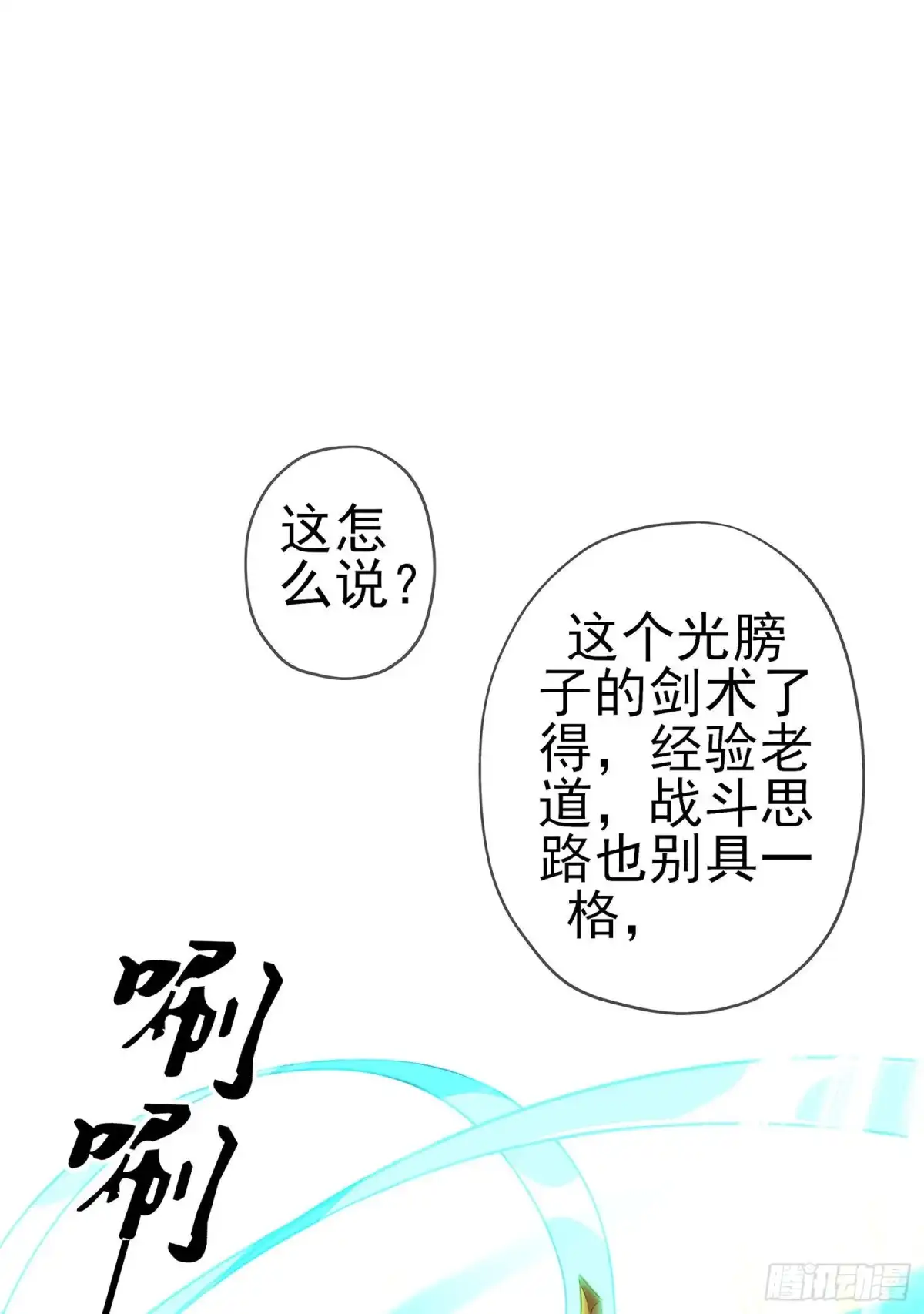 《我在异界当乞丐》金将军（下） 第59页