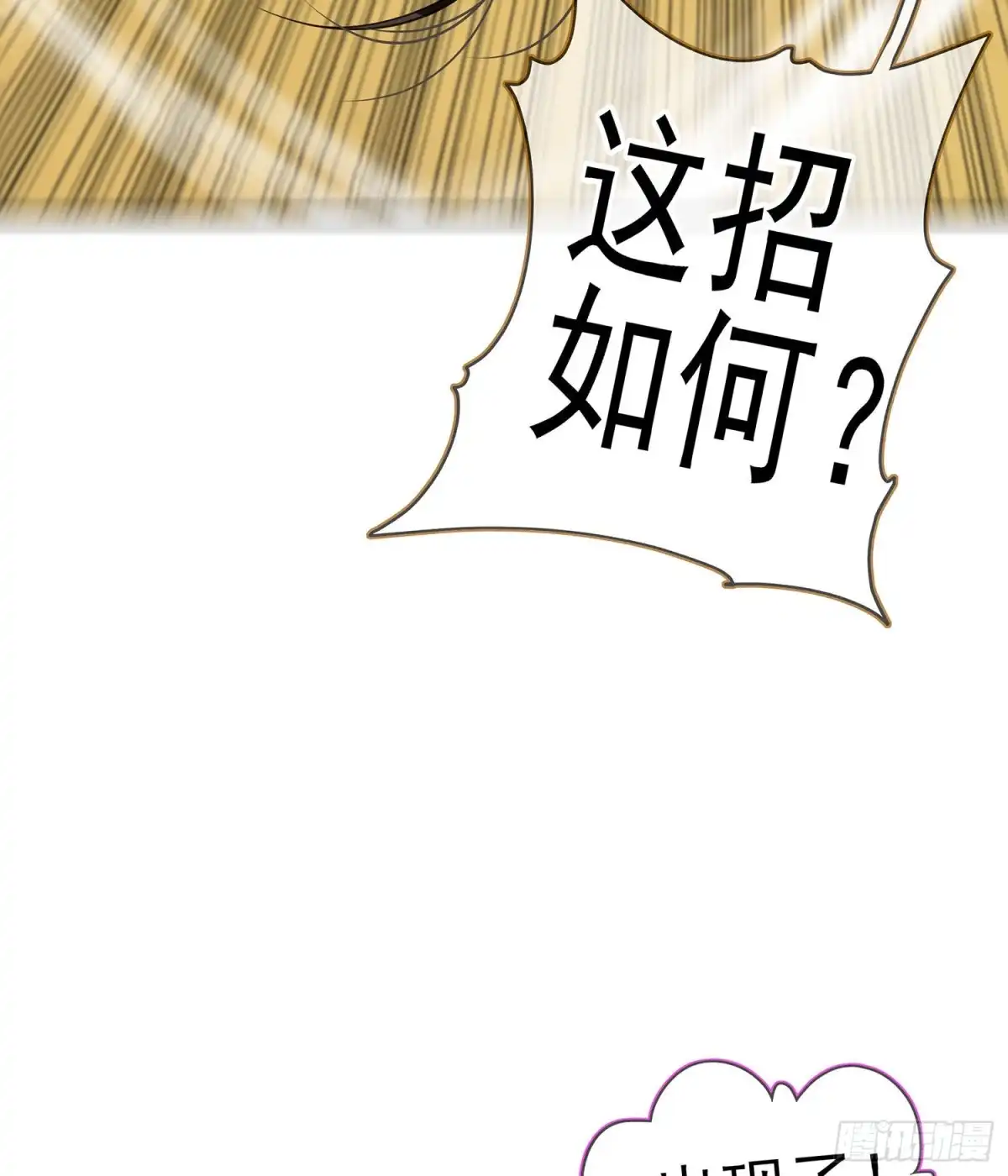 《我在异界当乞丐》金将军（下） 第54页