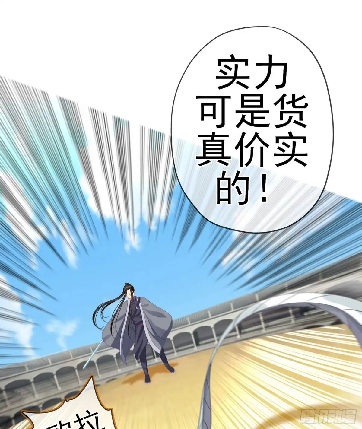 《我在异界当乞丐》金将军（下） 第16页