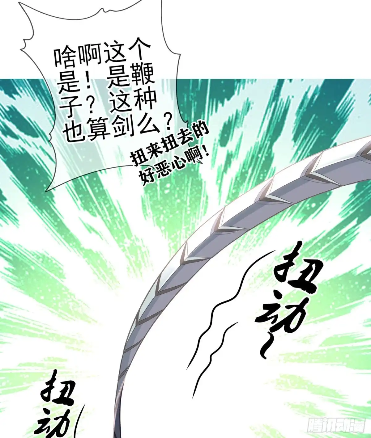 《我在异界当乞丐》金将军（下） 第9页