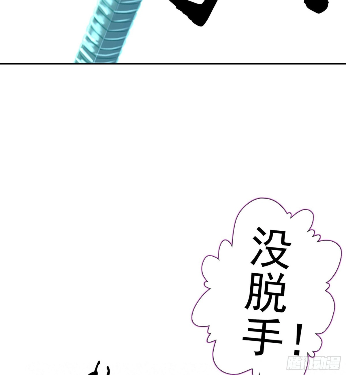 《我在异界当乞丐》金将军（下） 第34页