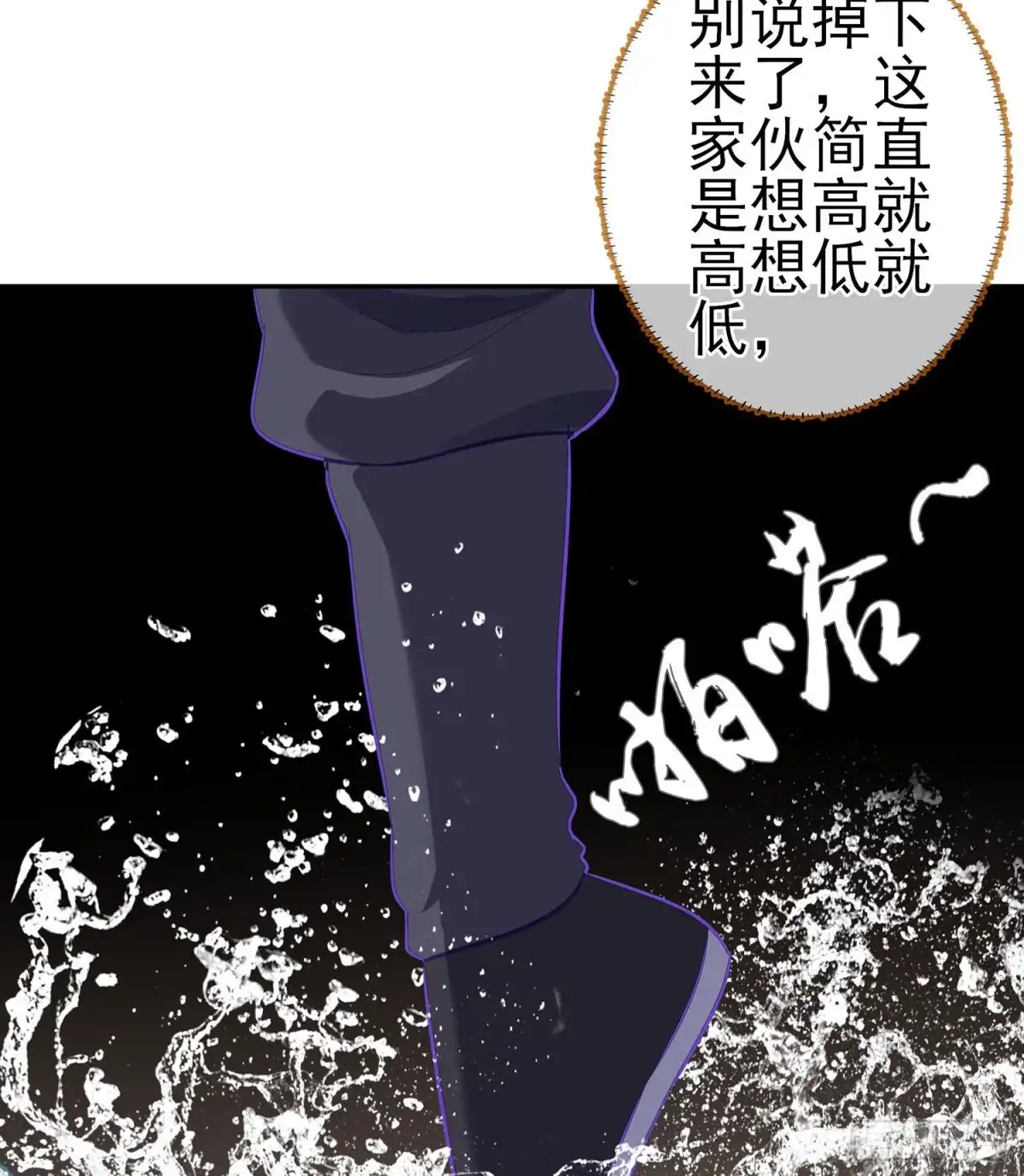 《我在异界当乞丐》金将军（下） 第65页