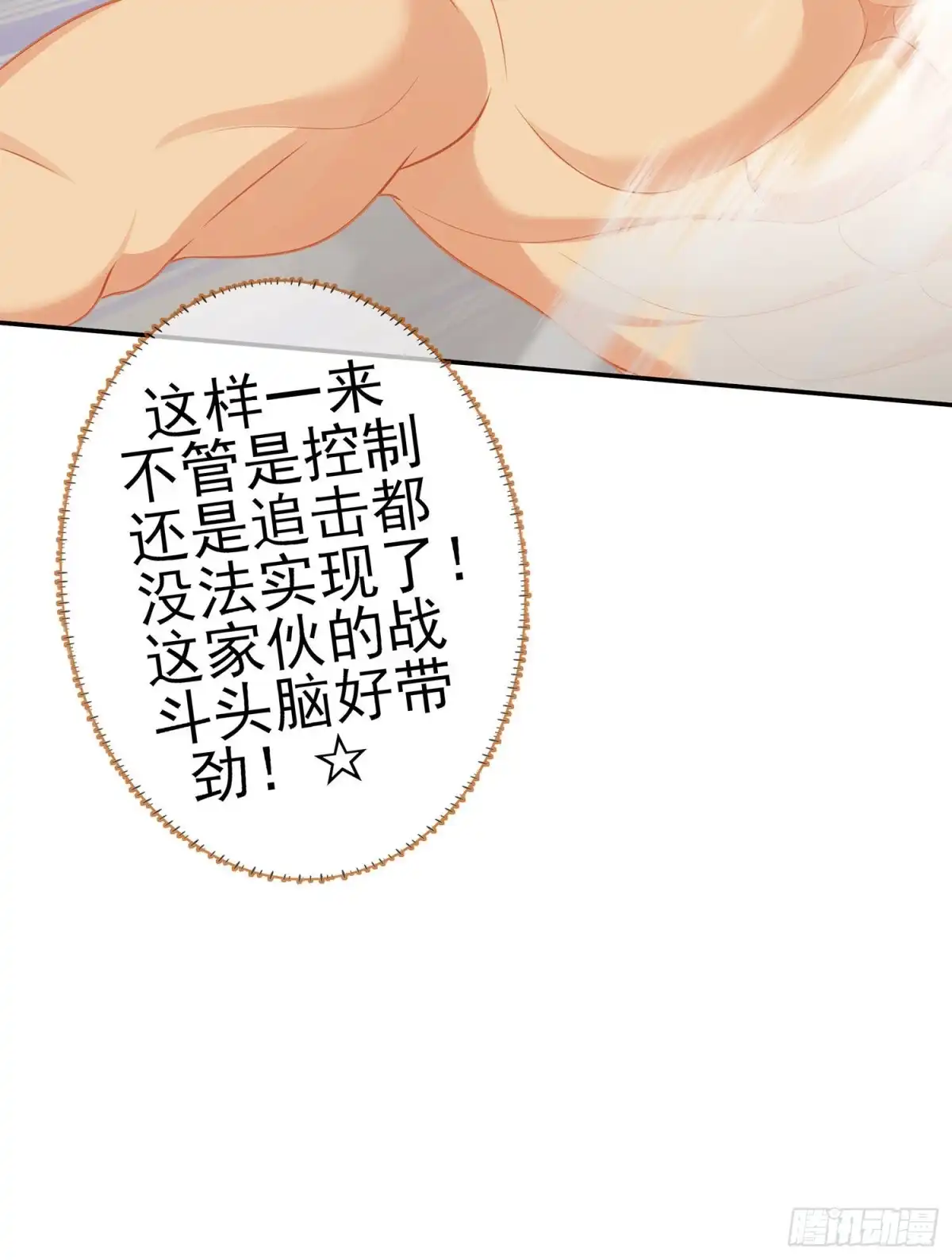 《我在异界当乞丐》金将军（下） 第29页