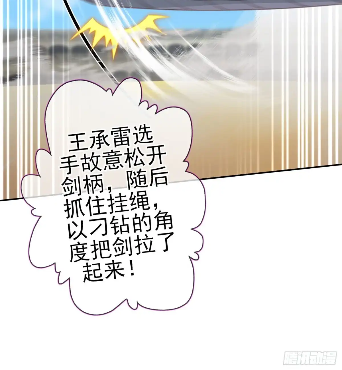 《我在异界当乞丐》金将军（下） 第36页